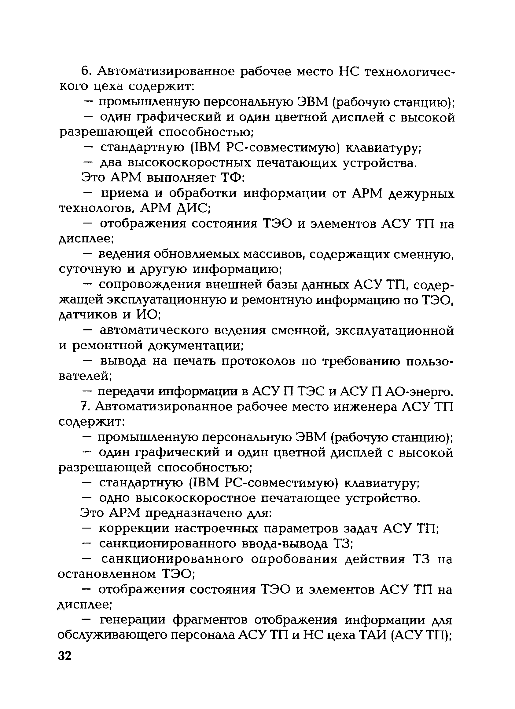 РД 153-34.1-35.522-98