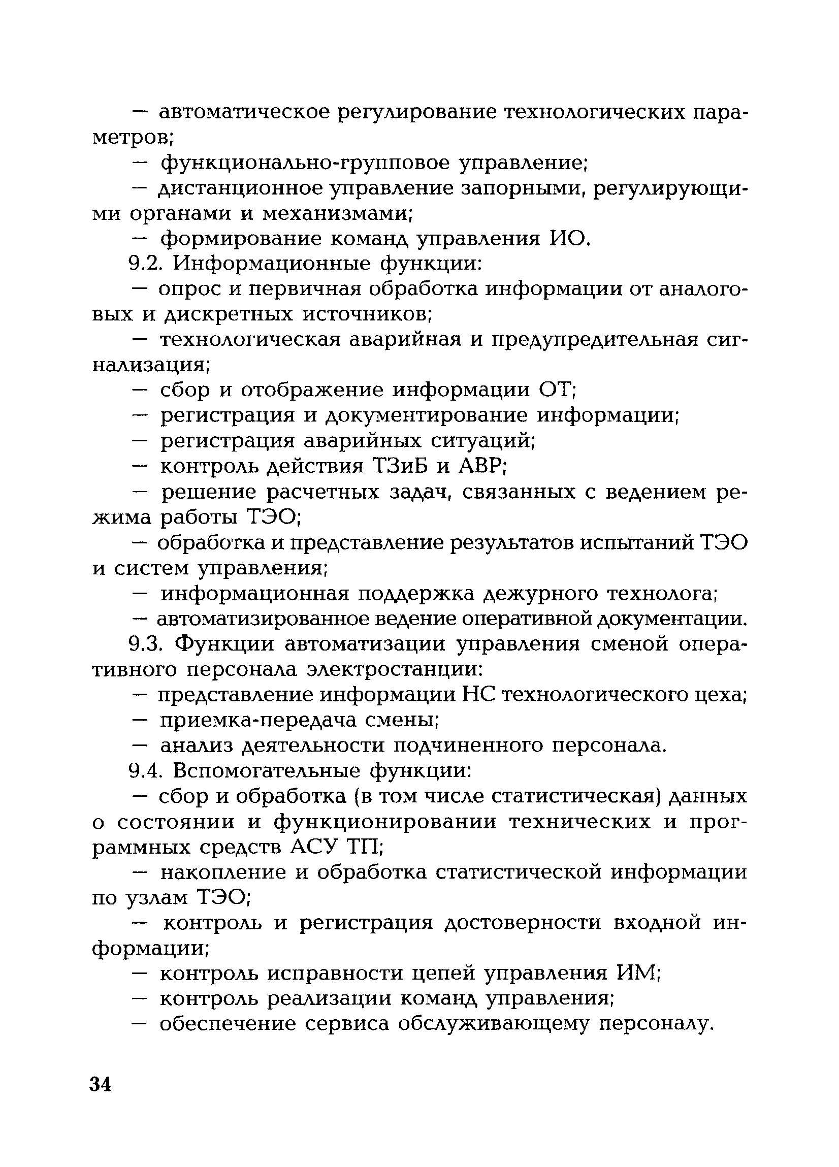 РД 153-34.1-35.522-98