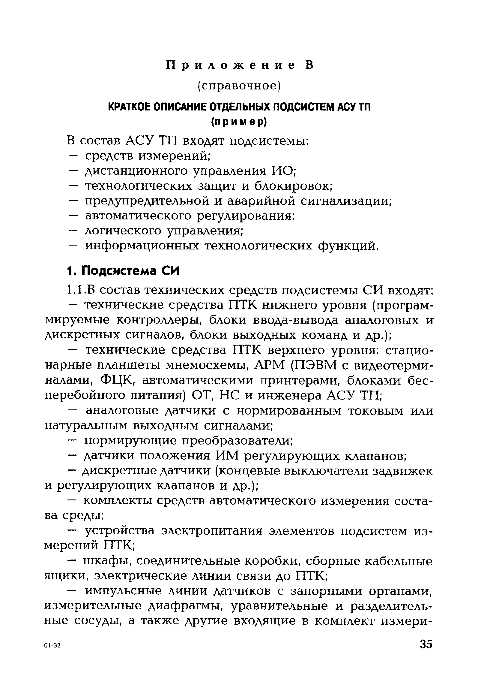 РД 153-34.1-35.522-98