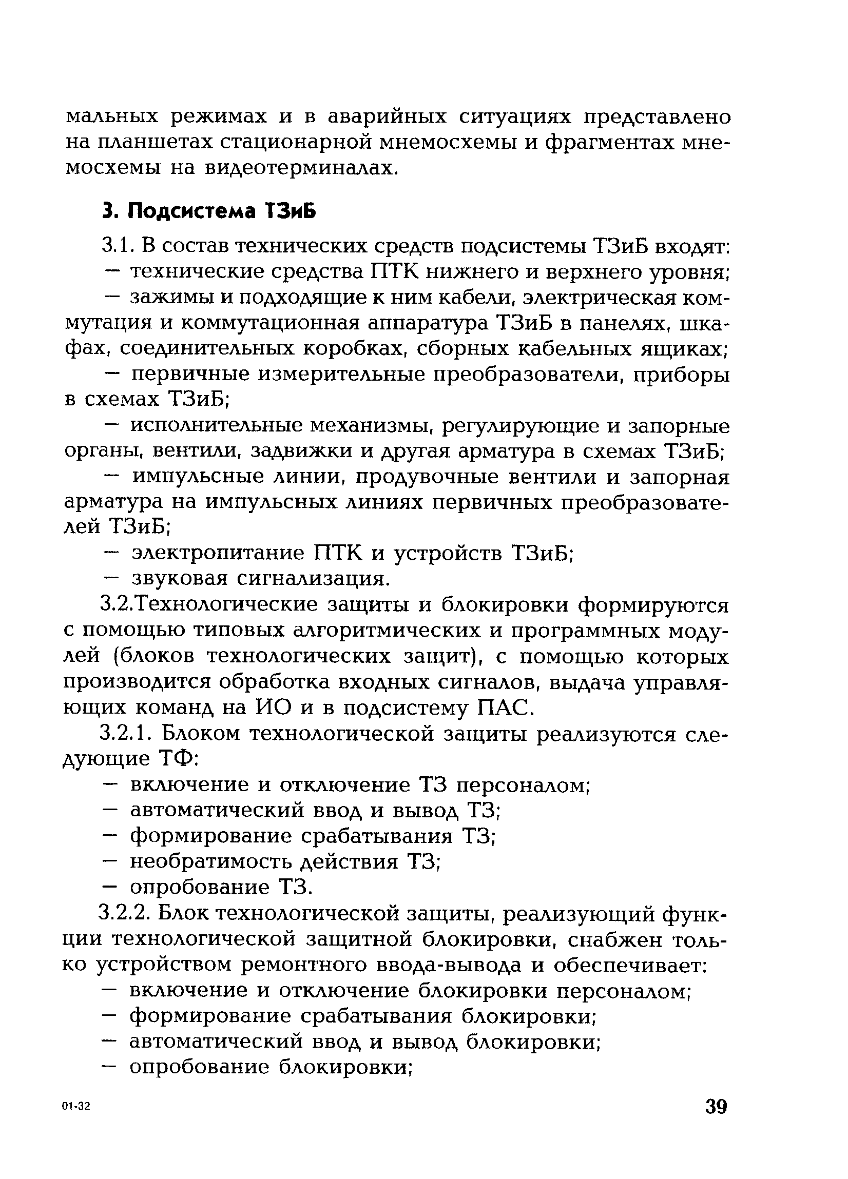 РД 153-34.1-35.522-98