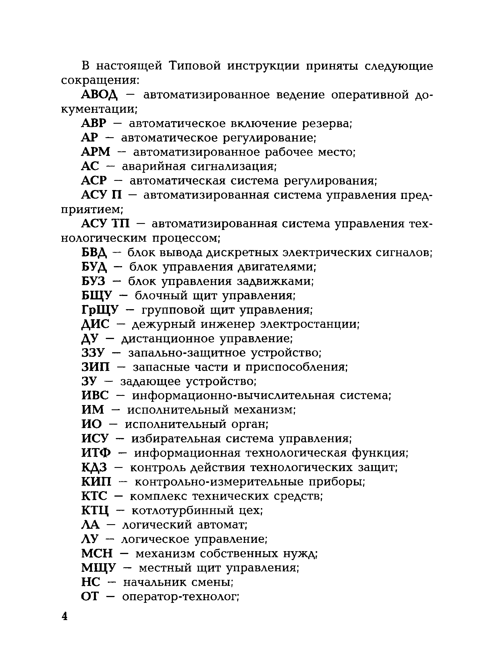 РД 153-34.1-35.522-98