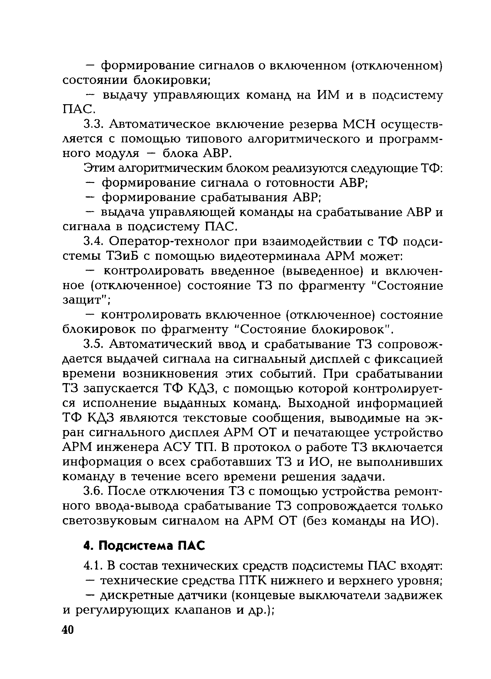 РД 153-34.1-35.522-98