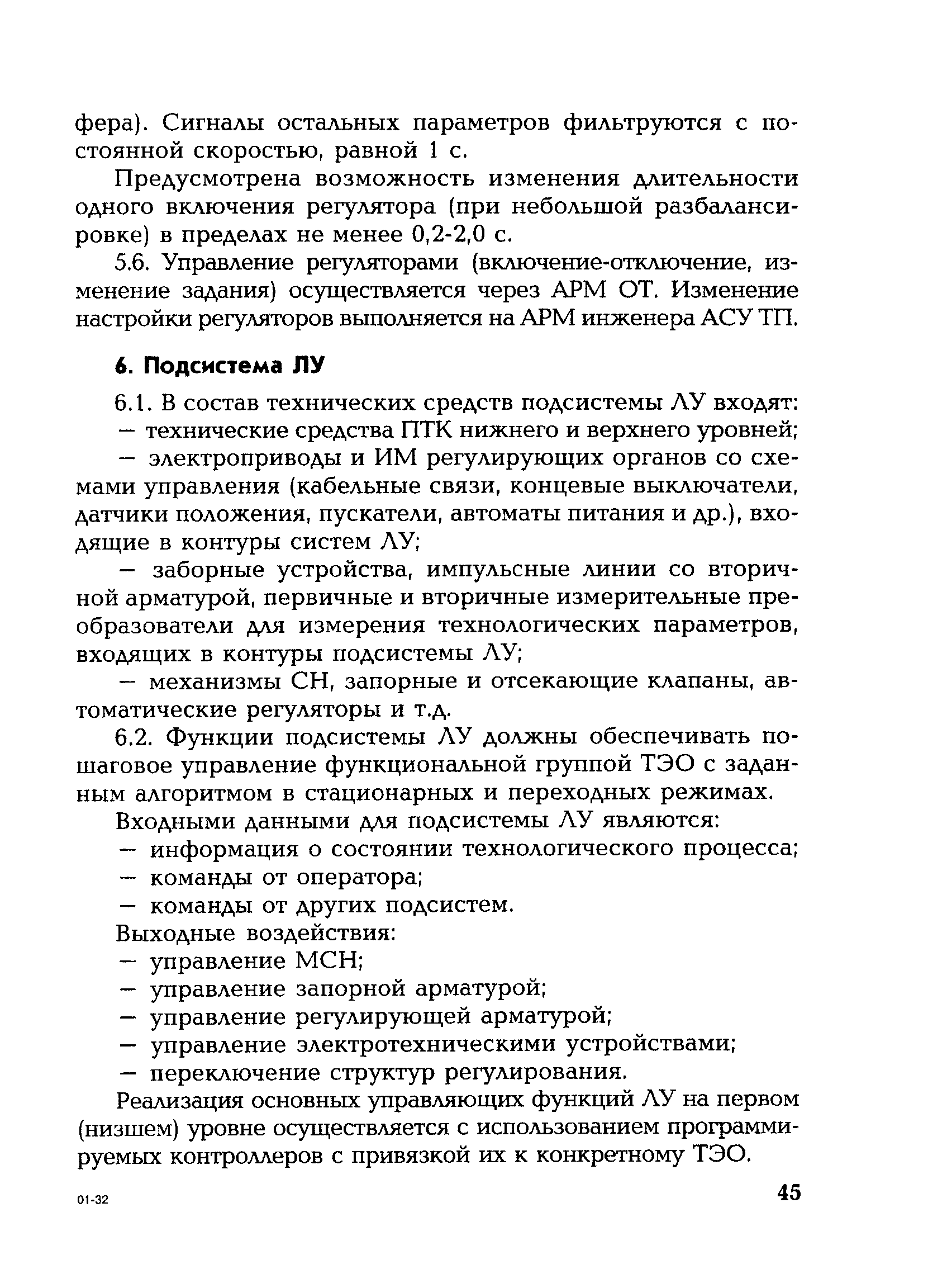 РД 153-34.1-35.522-98