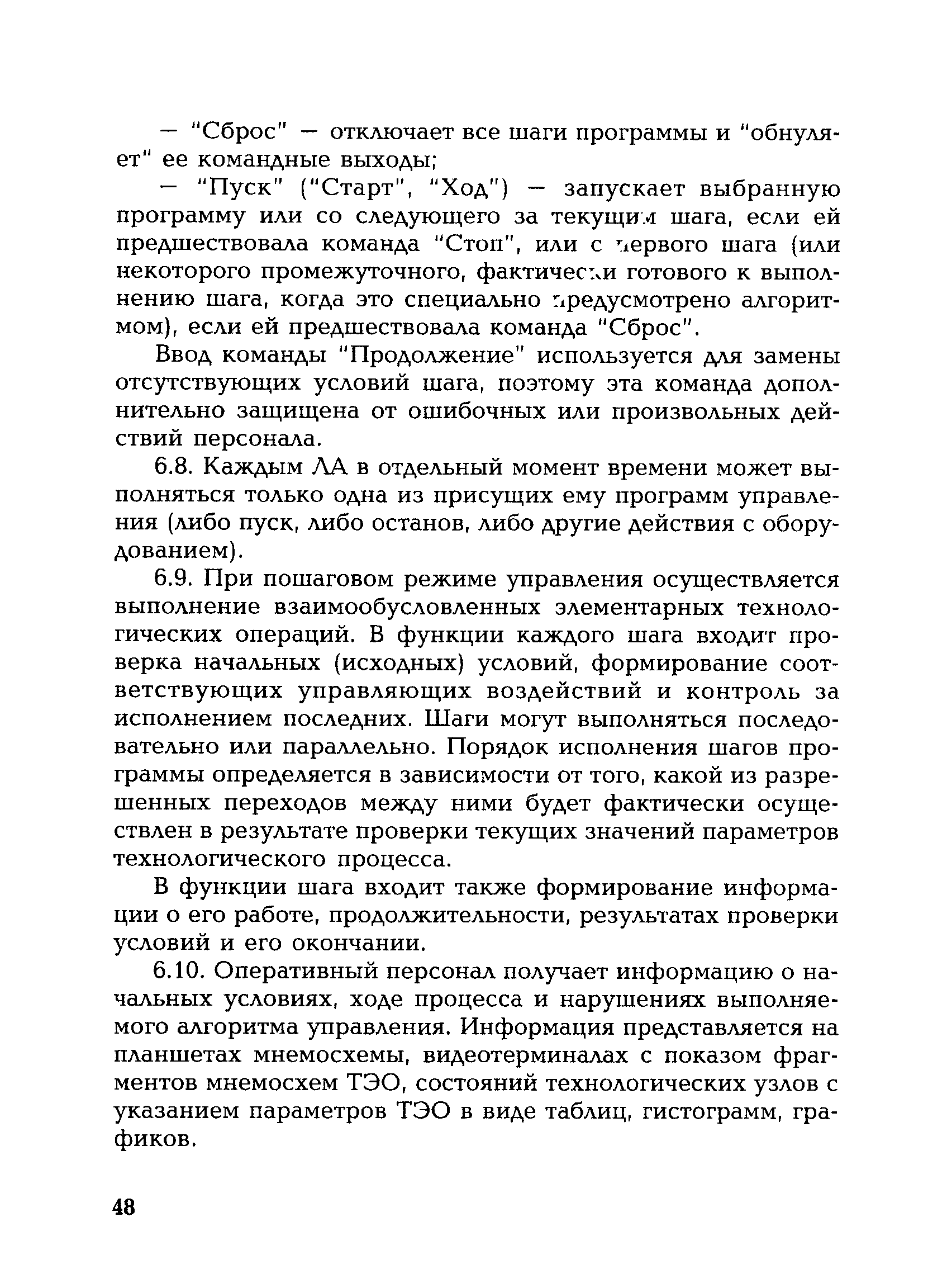 РД 153-34.1-35.522-98