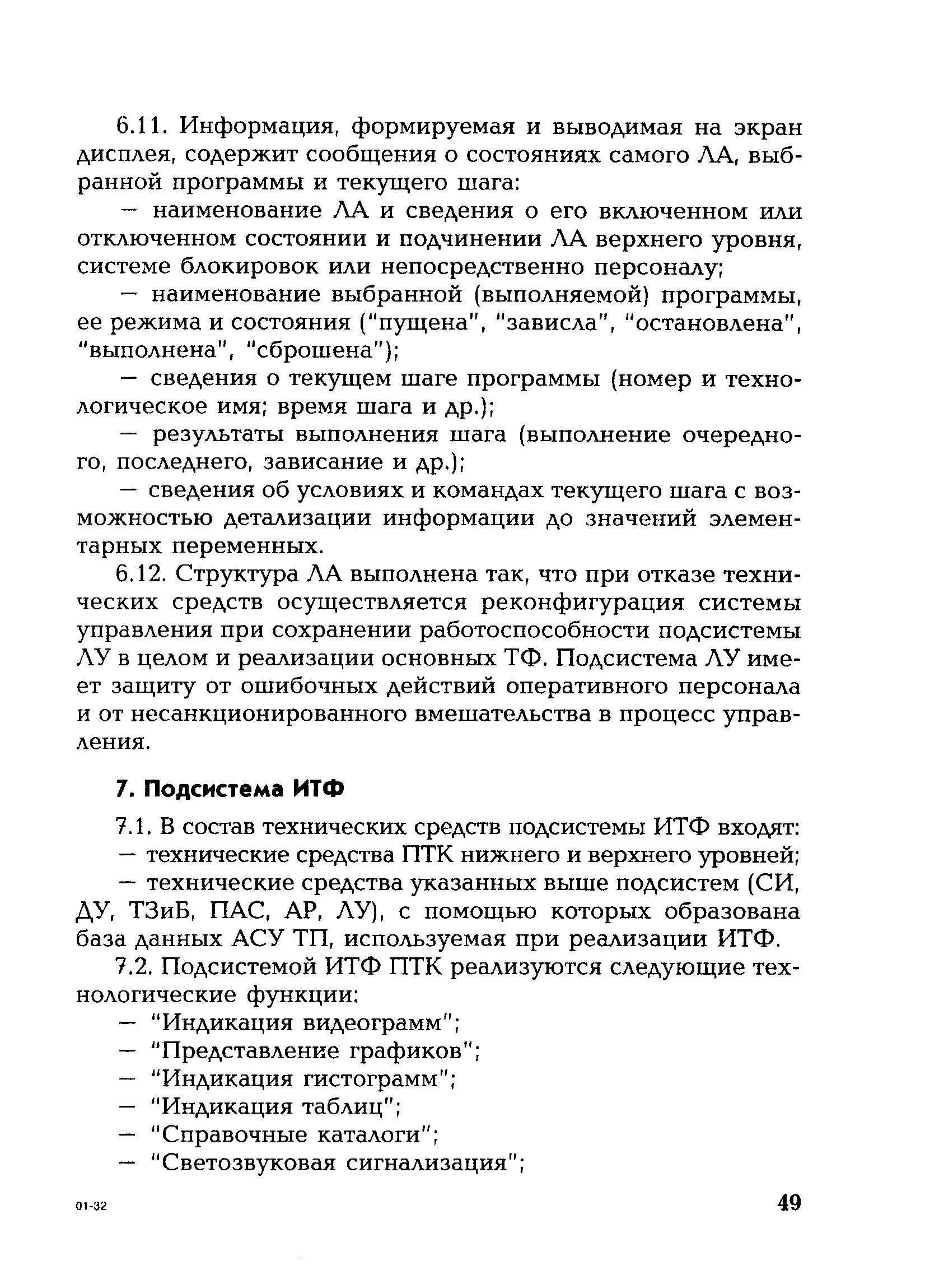 РД 153-34.1-35.522-98