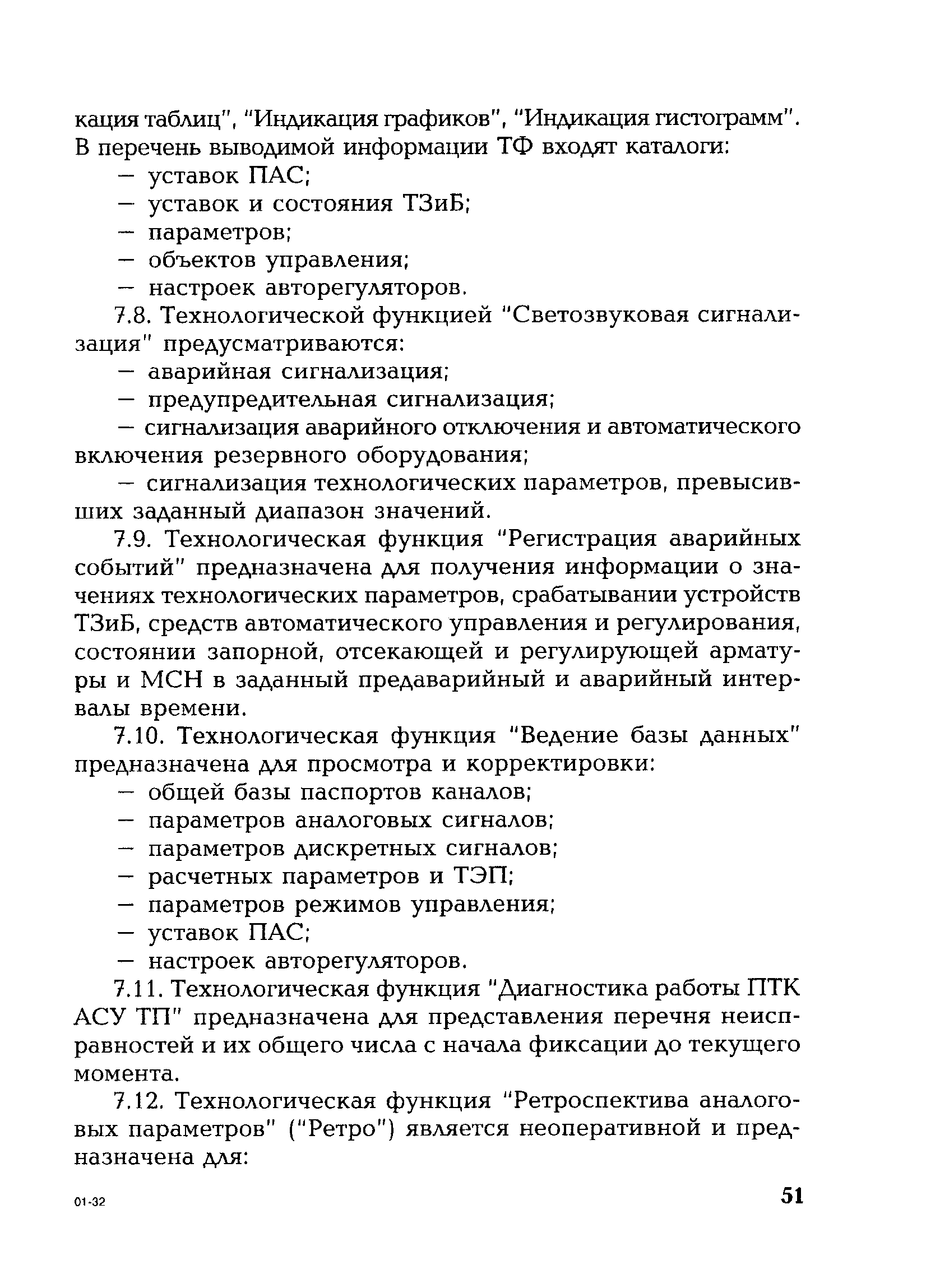 РД 153-34.1-35.522-98