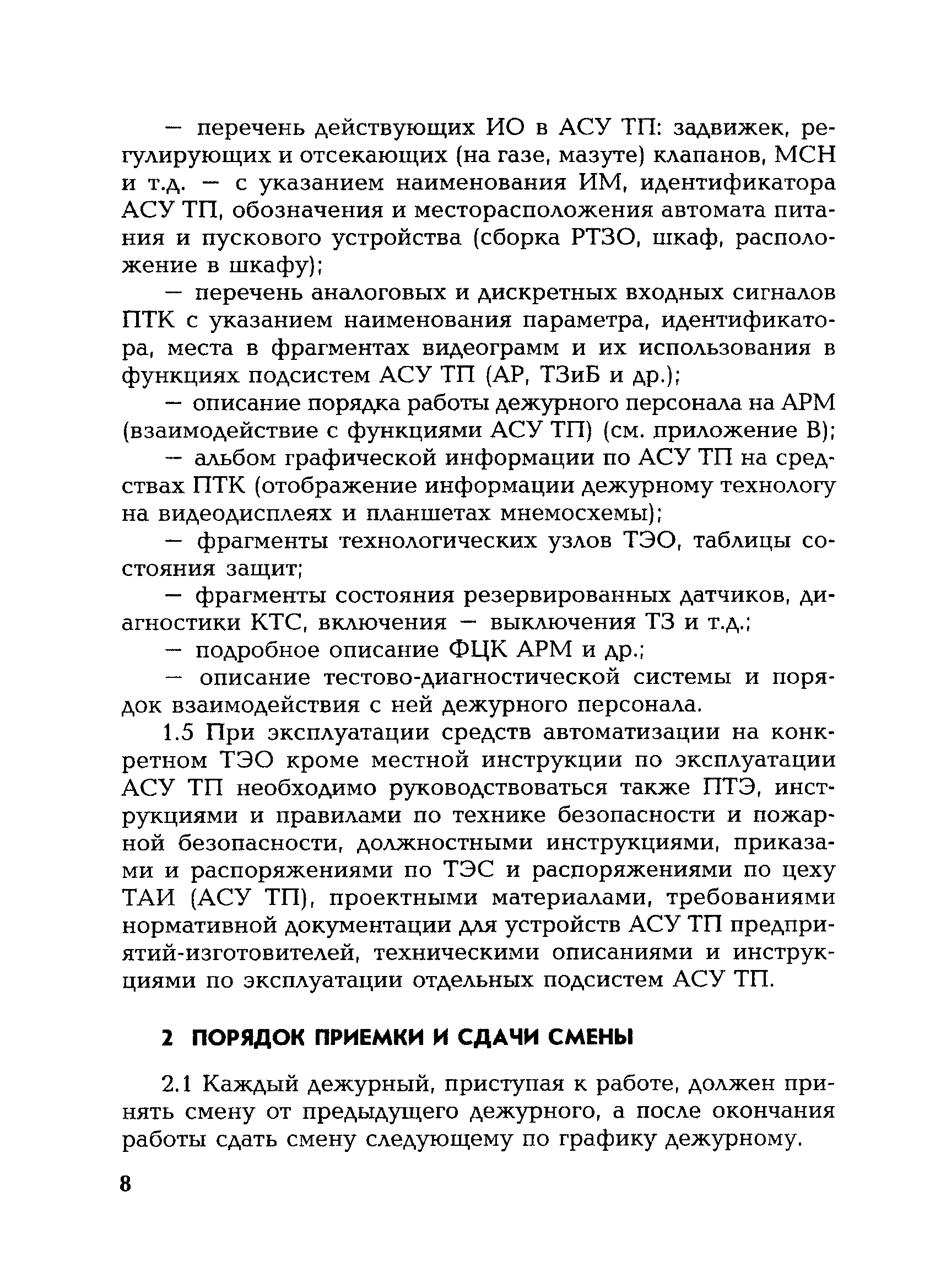 РД 153-34.1-35.522-98