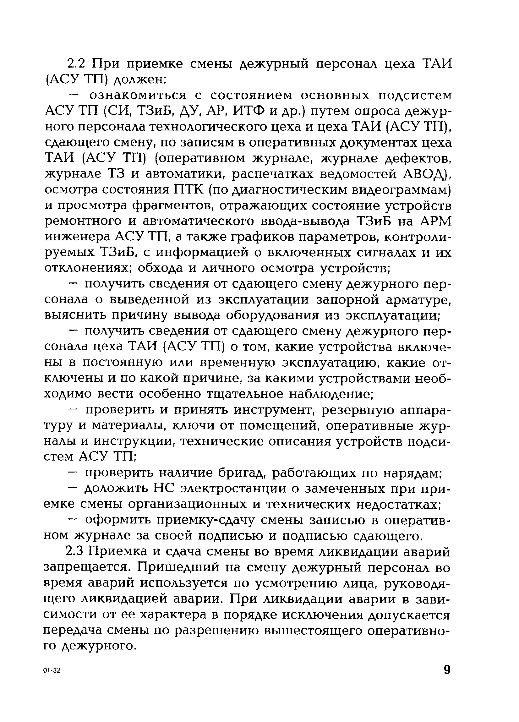 РД 153-34.1-35.522-98