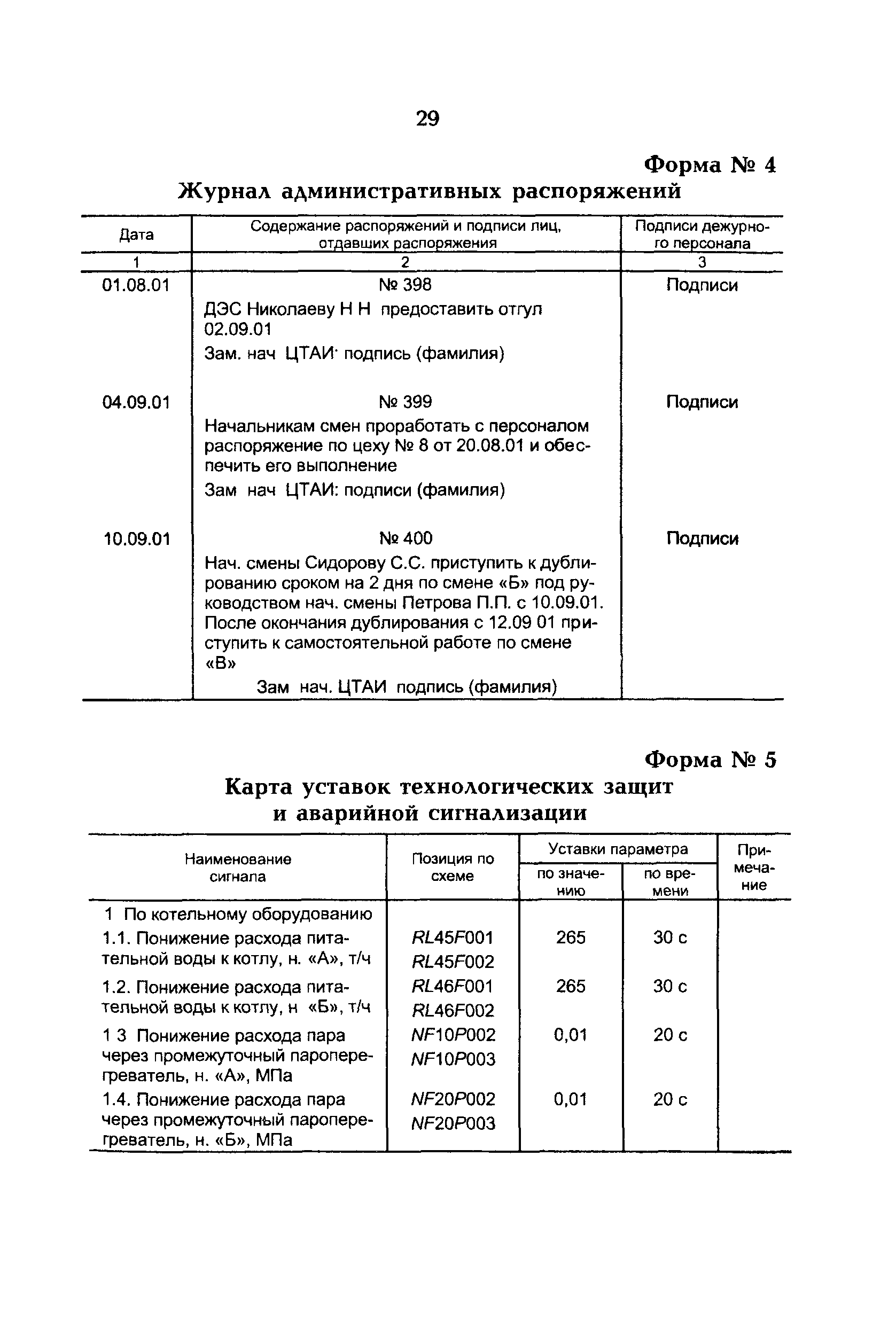 РД 153-34.1-35.521-00