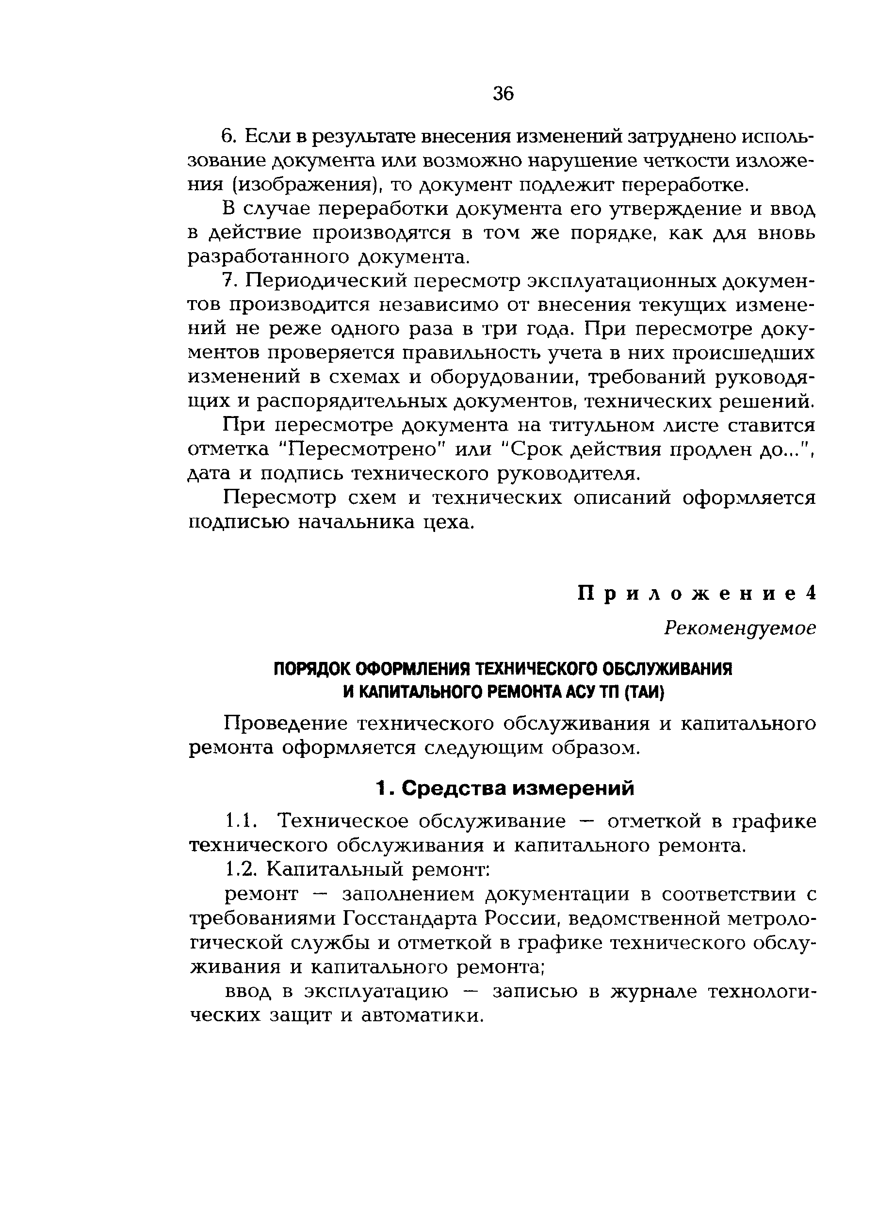 РД 153-34.1-35.521-00