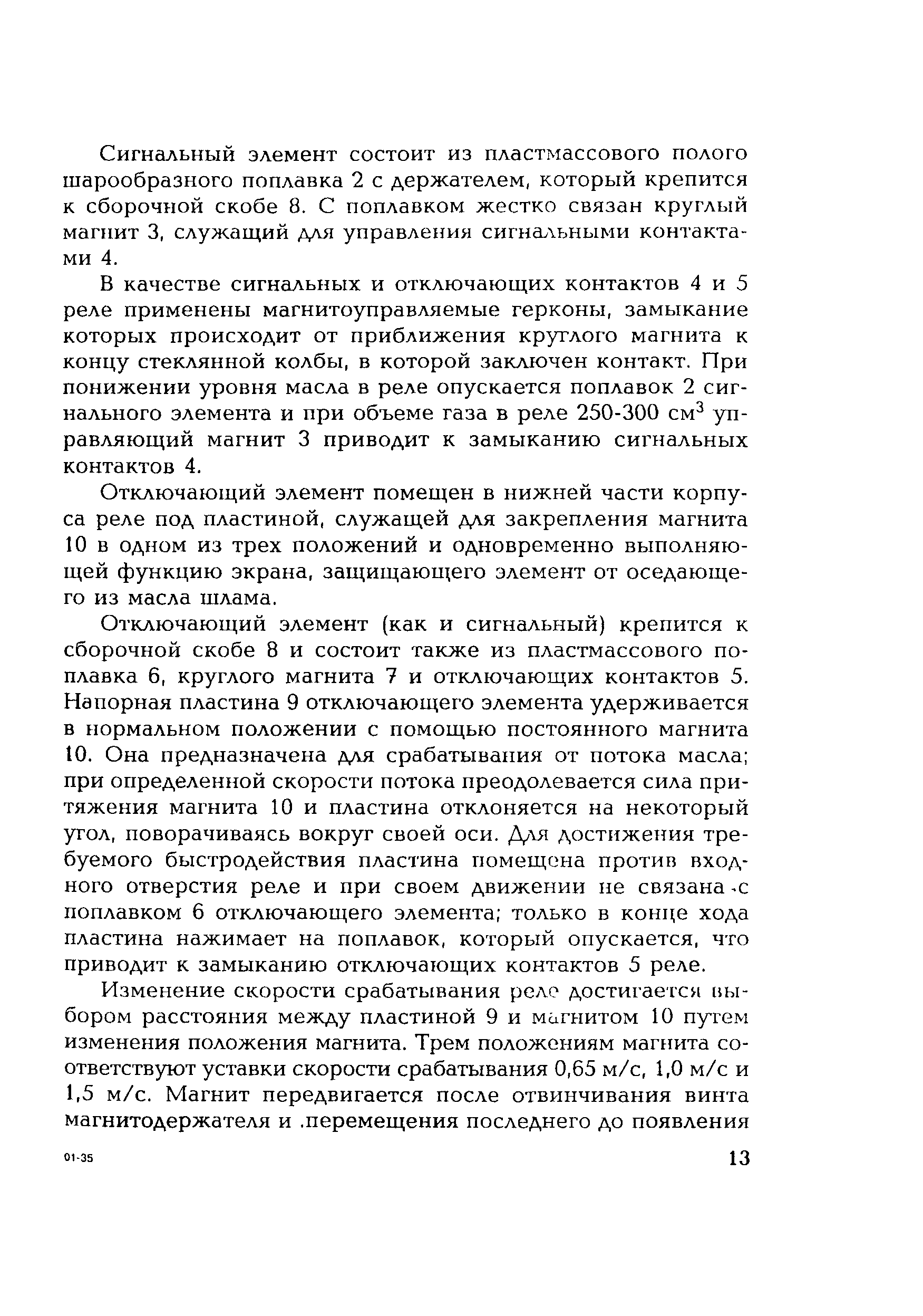 РД 153-34.0-35.518-2001