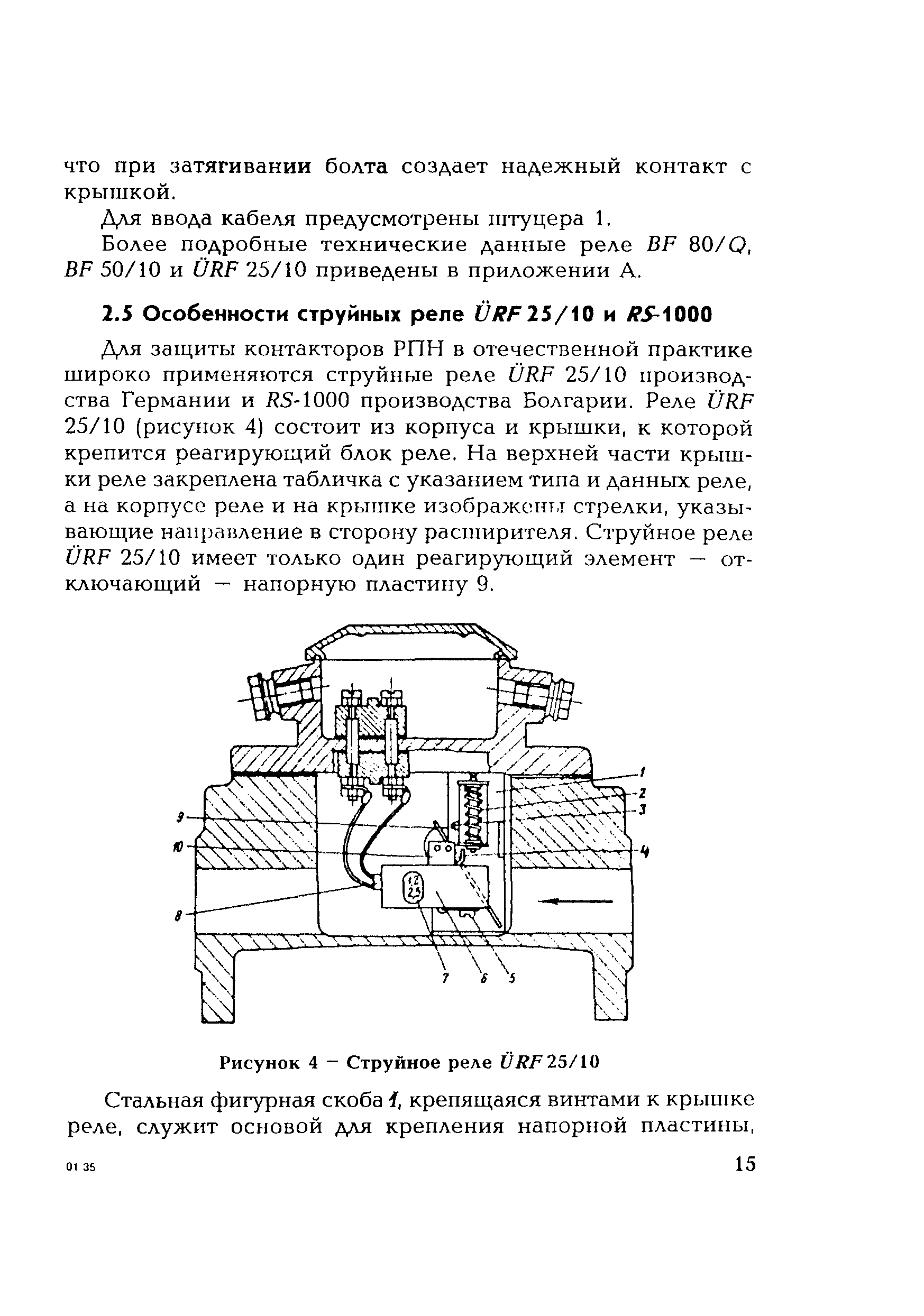 РД 153-34.0-35.518-2001