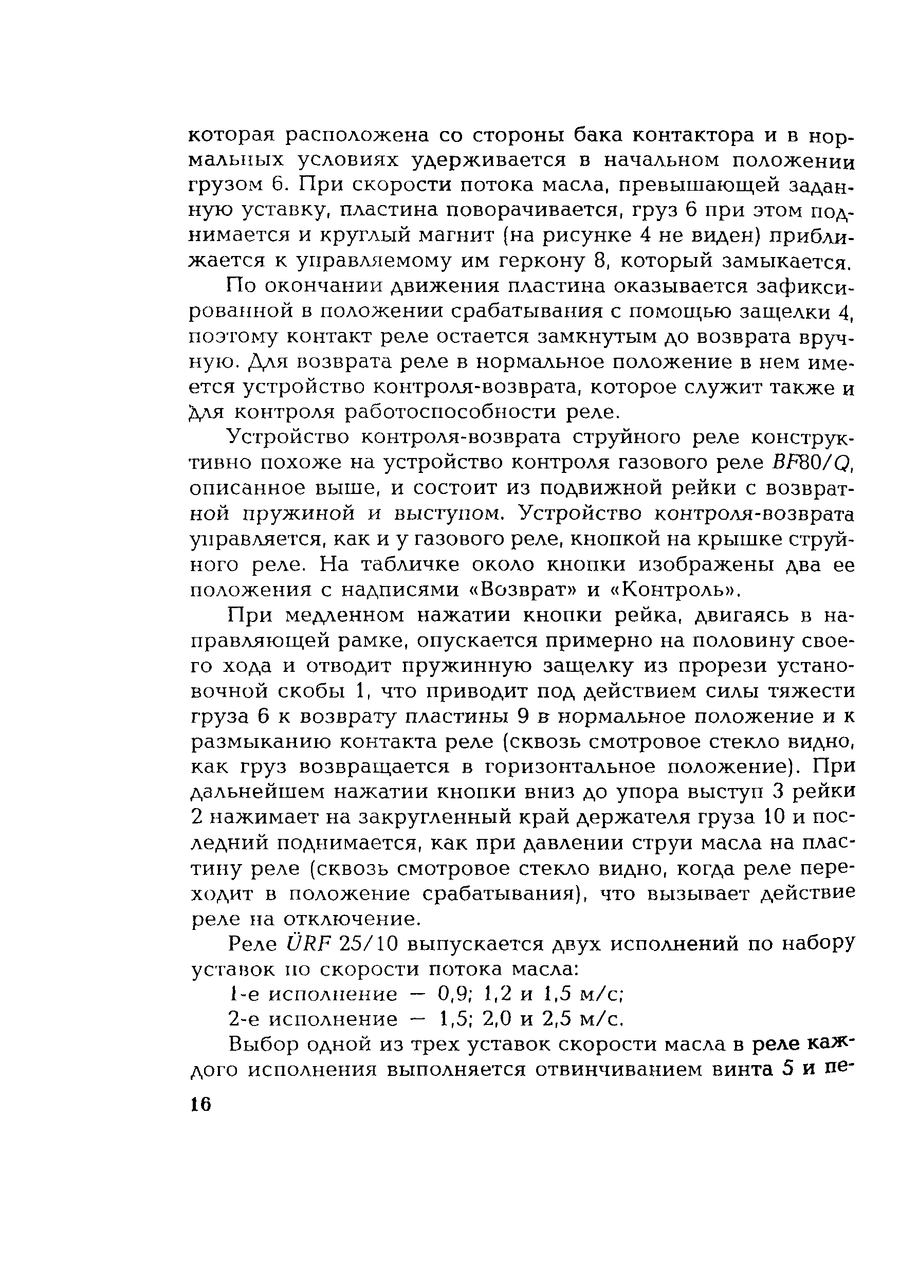 РД 153-34.0-35.518-2001