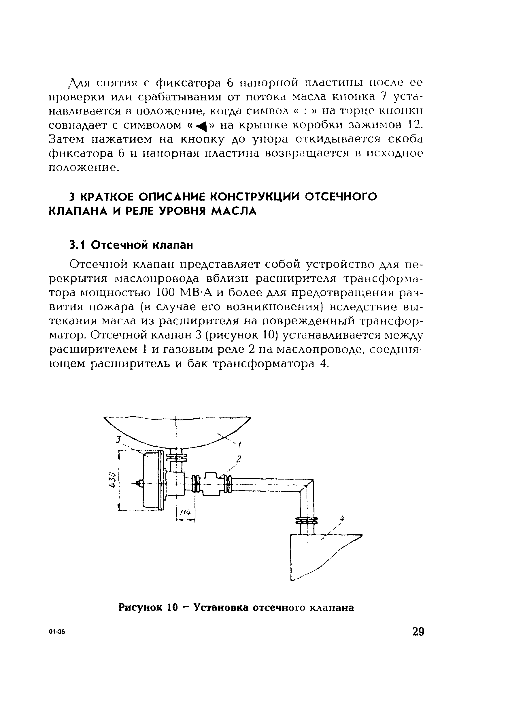 РД 153-34.0-35.518-2001