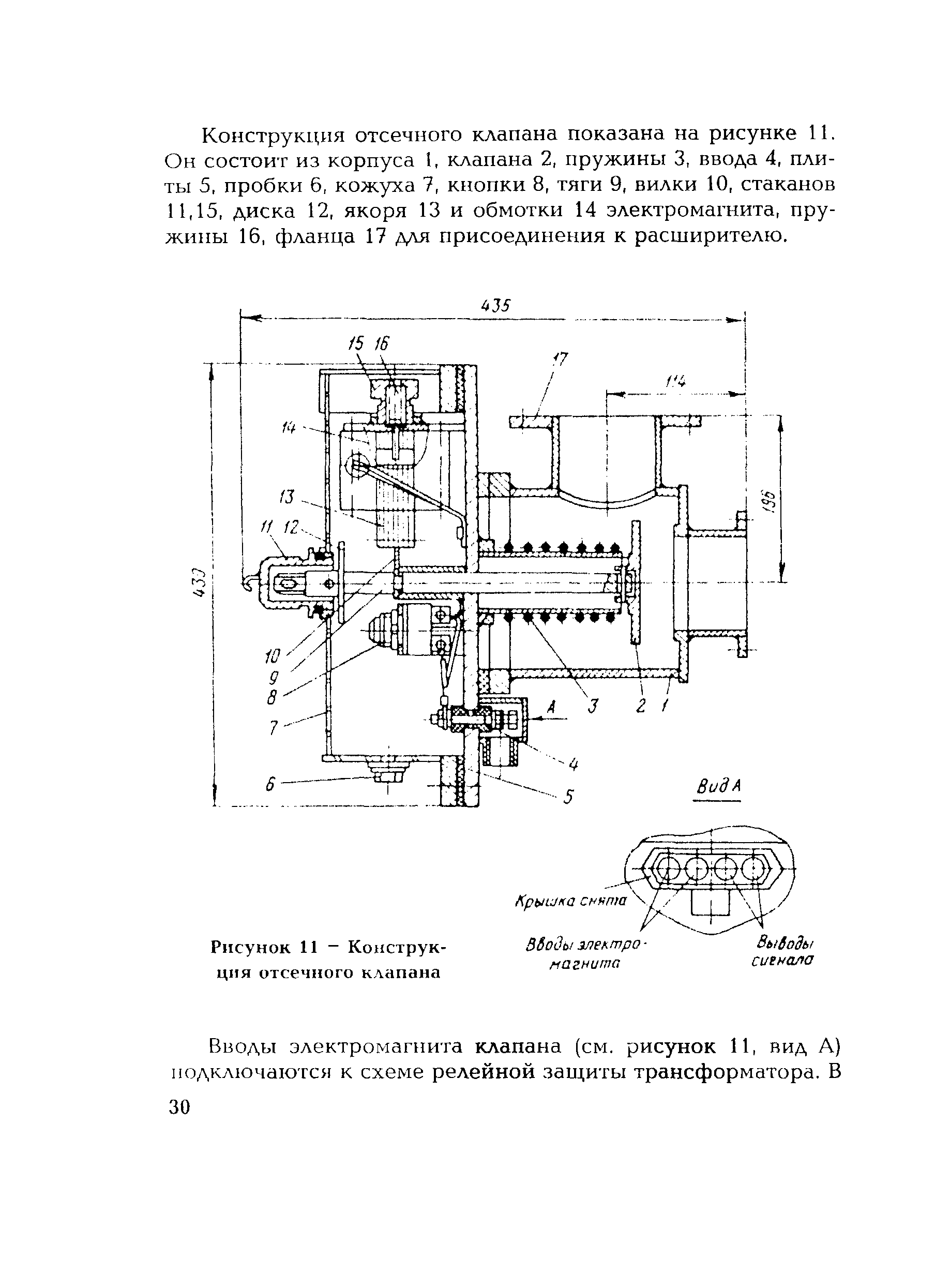 РД 153-34.0-35.518-2001