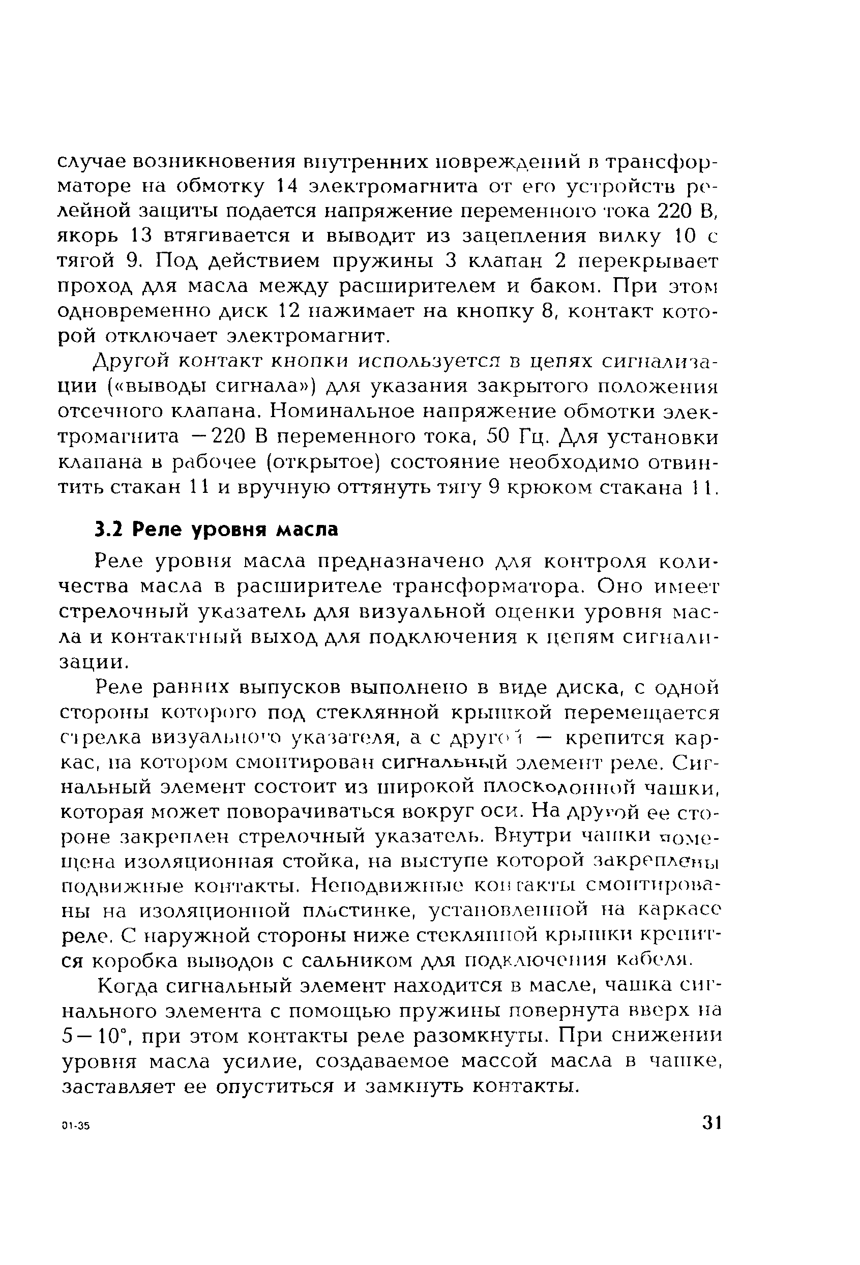 РД 153-34.0-35.518-2001