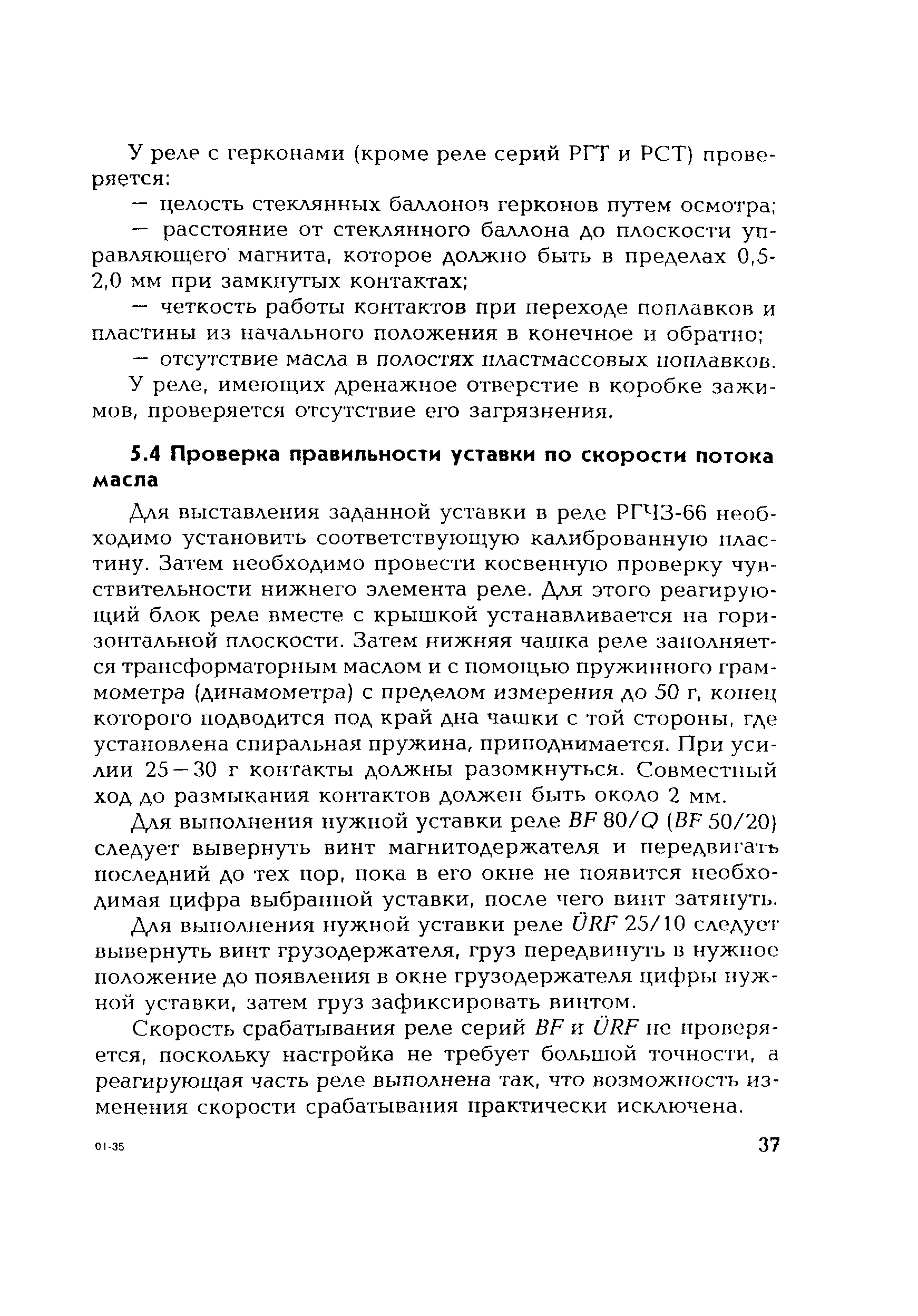 РД 153-34.0-35.518-2001