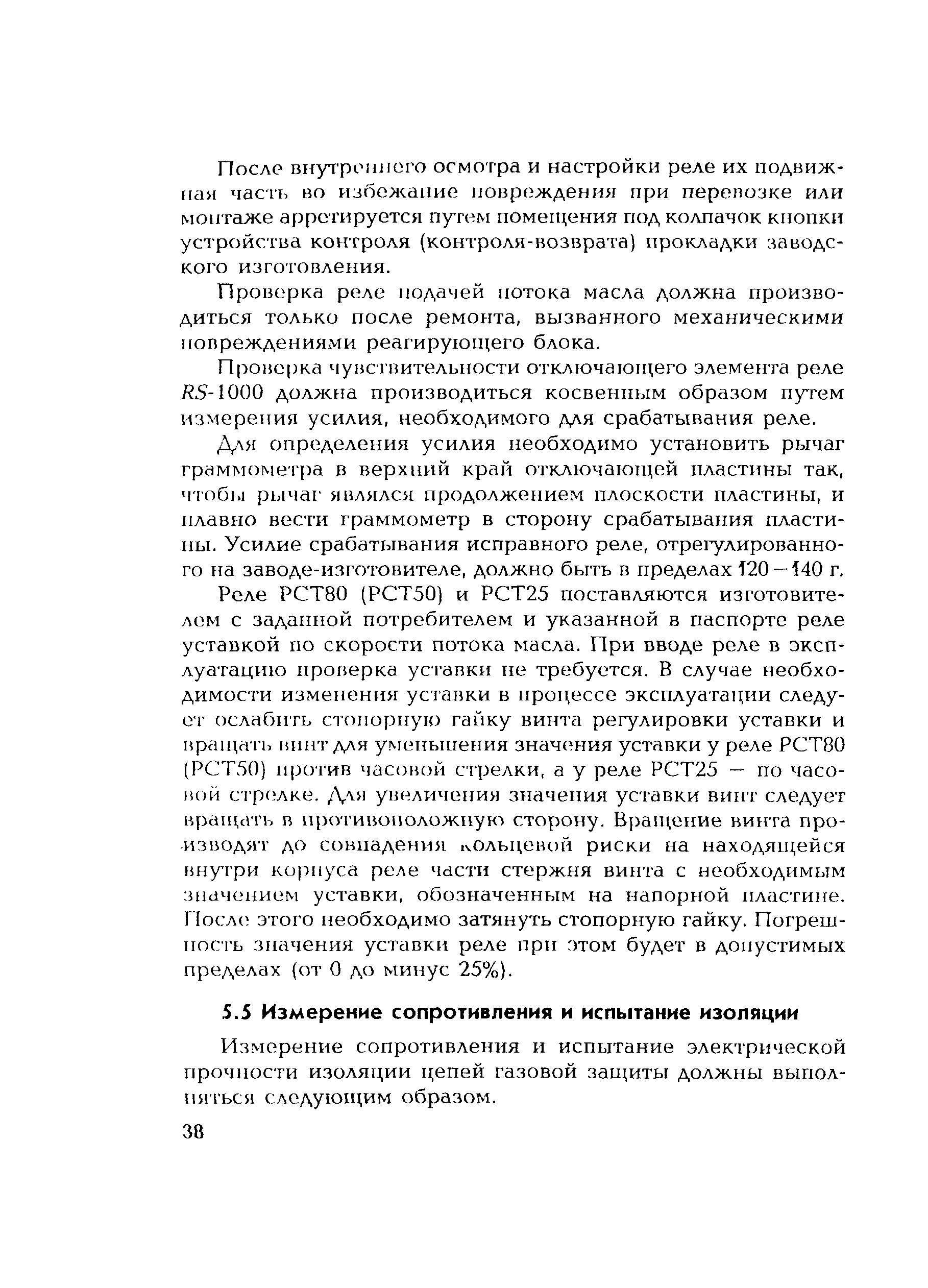 РД 153-34.0-35.518-2001