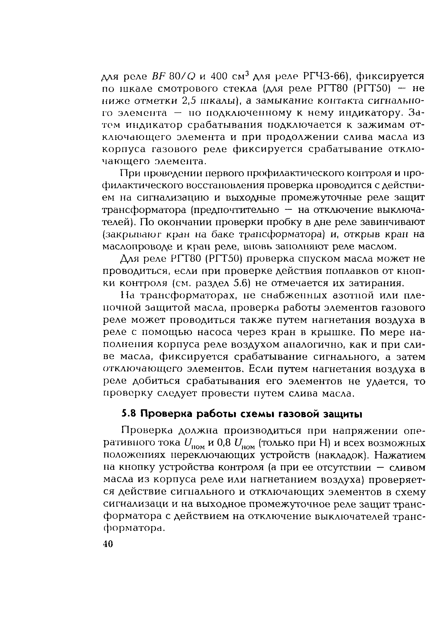 РД 153-34.0-35.518-2001