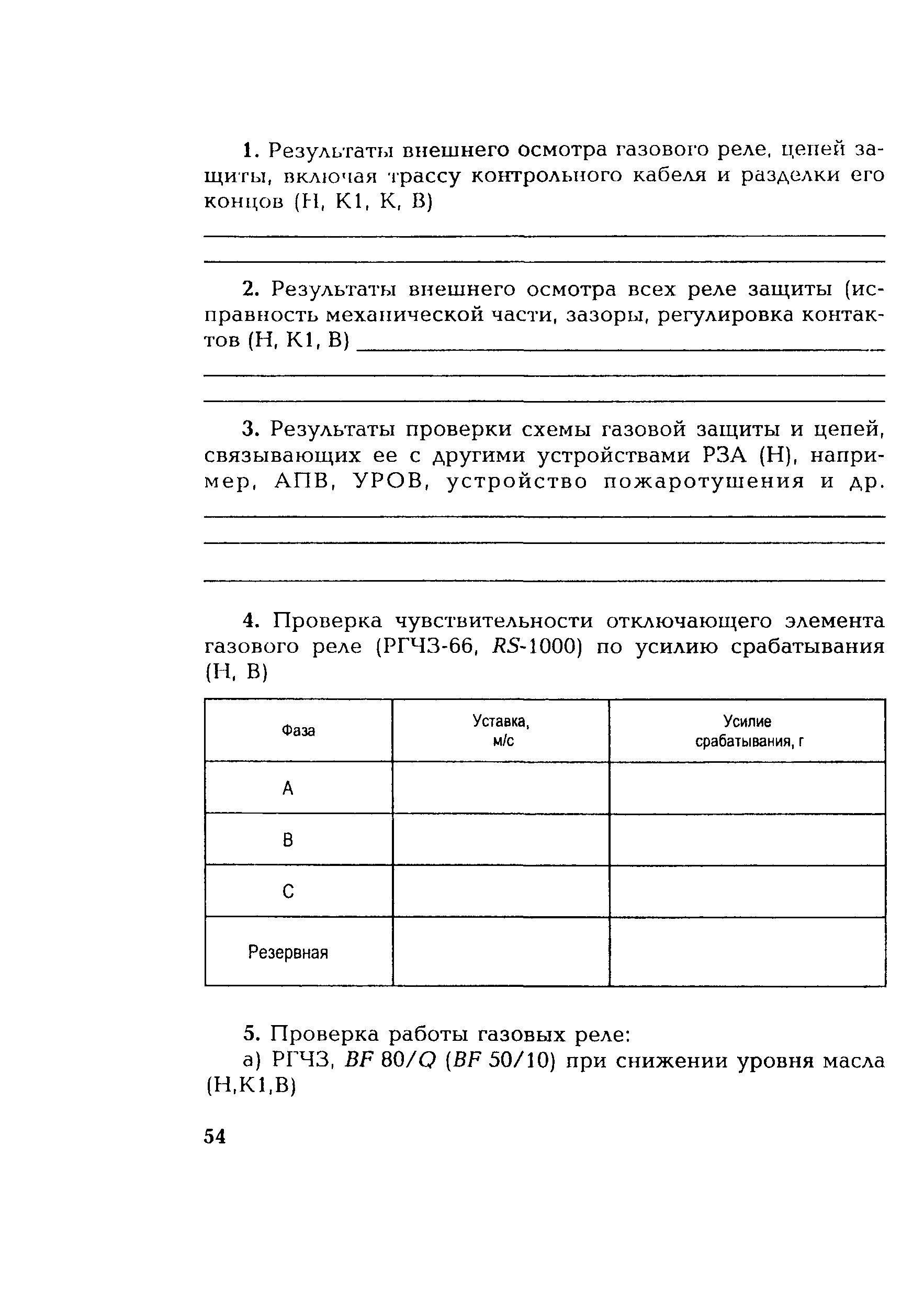 РД 153-34.0-35.518-2001