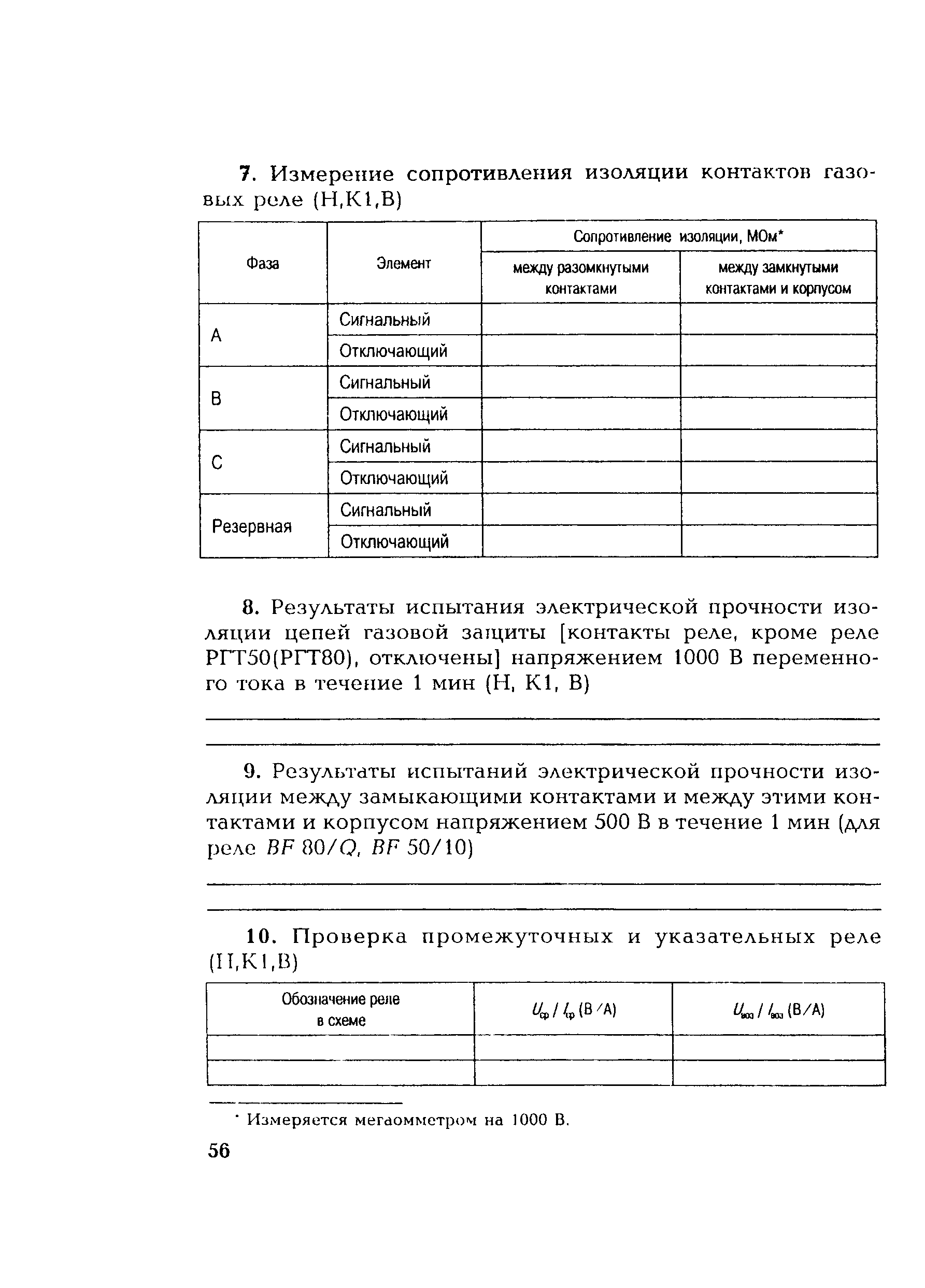 РД 153-34.0-35.518-2001