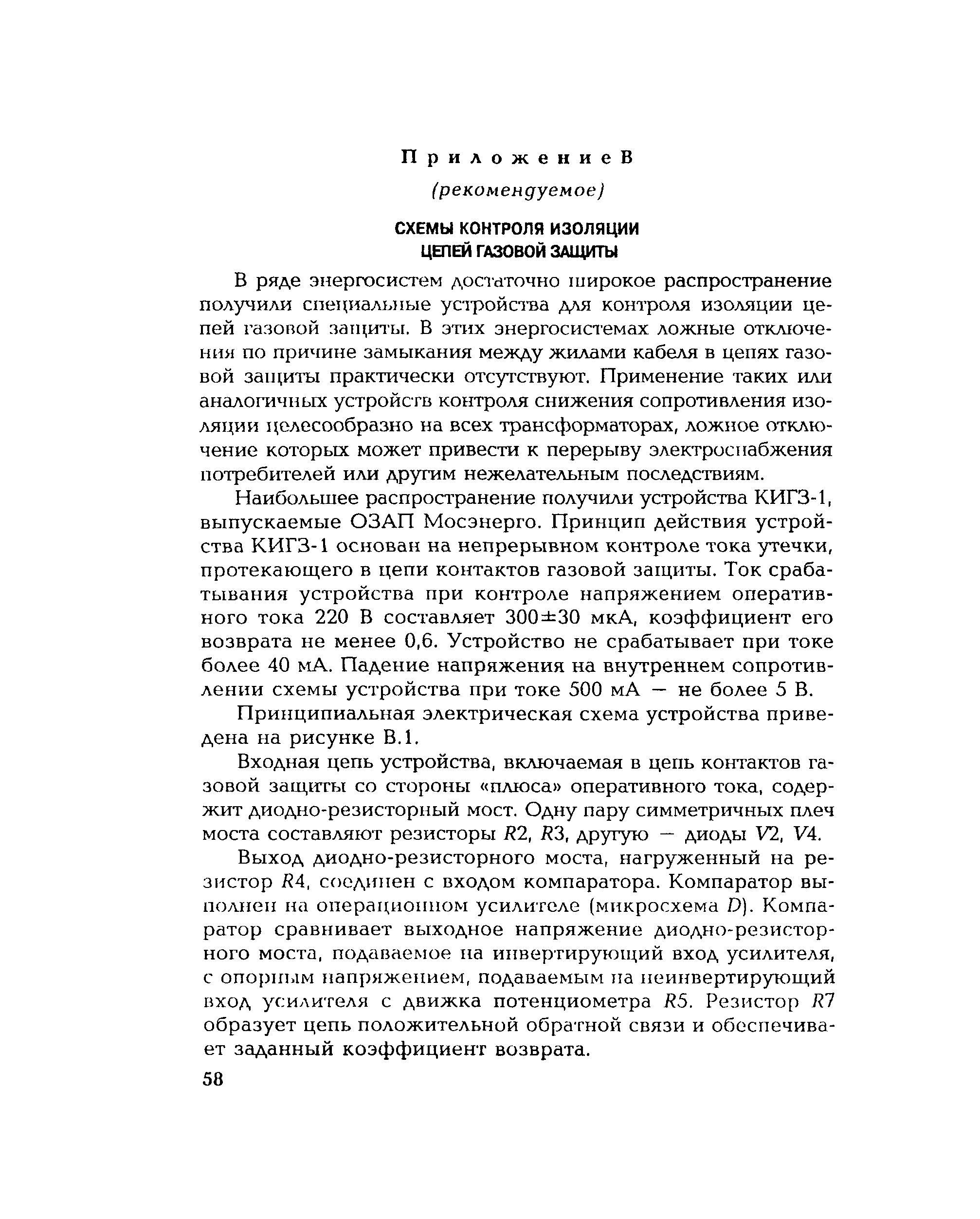 РД 153-34.0-35.518-2001