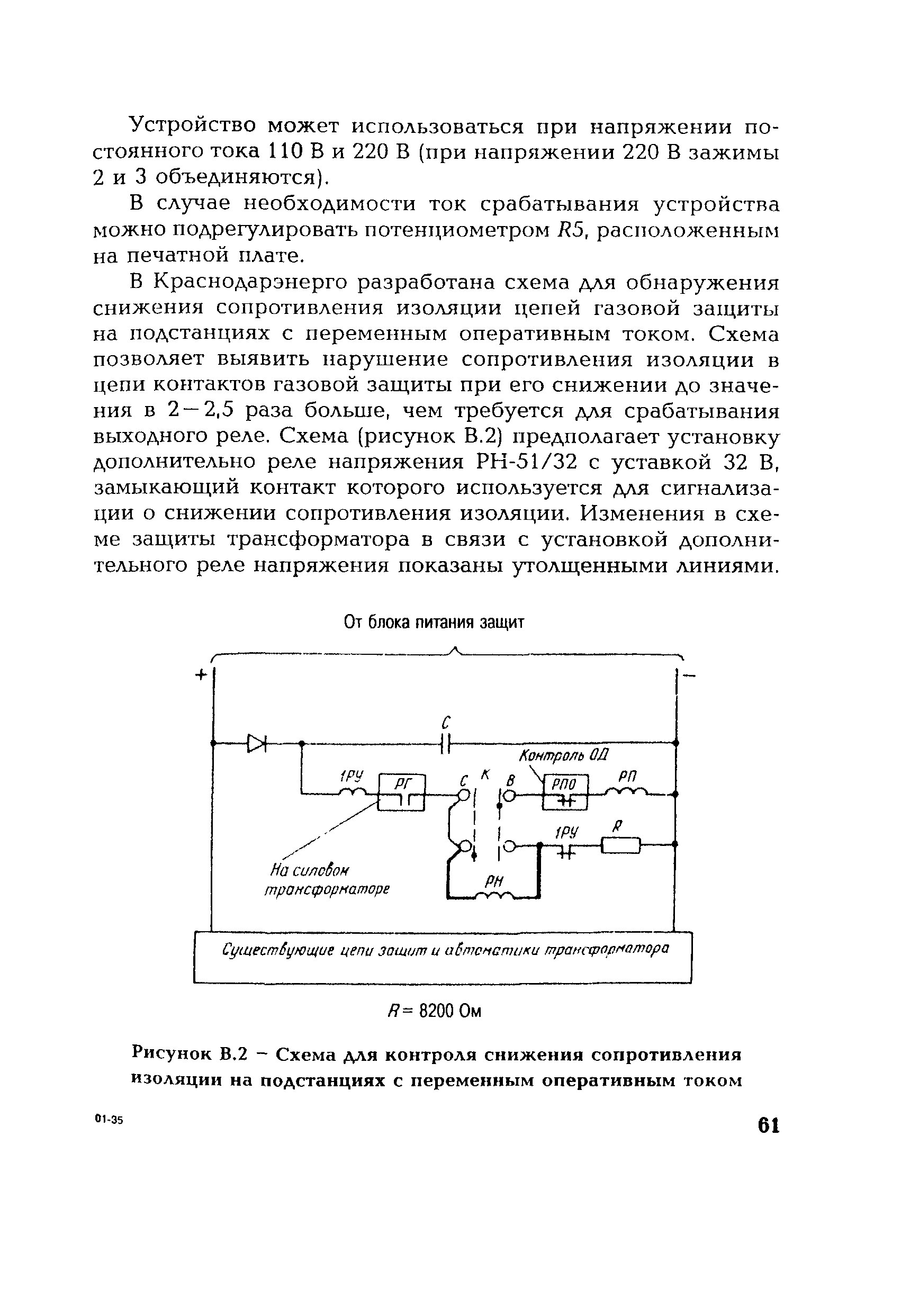 РД 153-34.0-35.518-2001