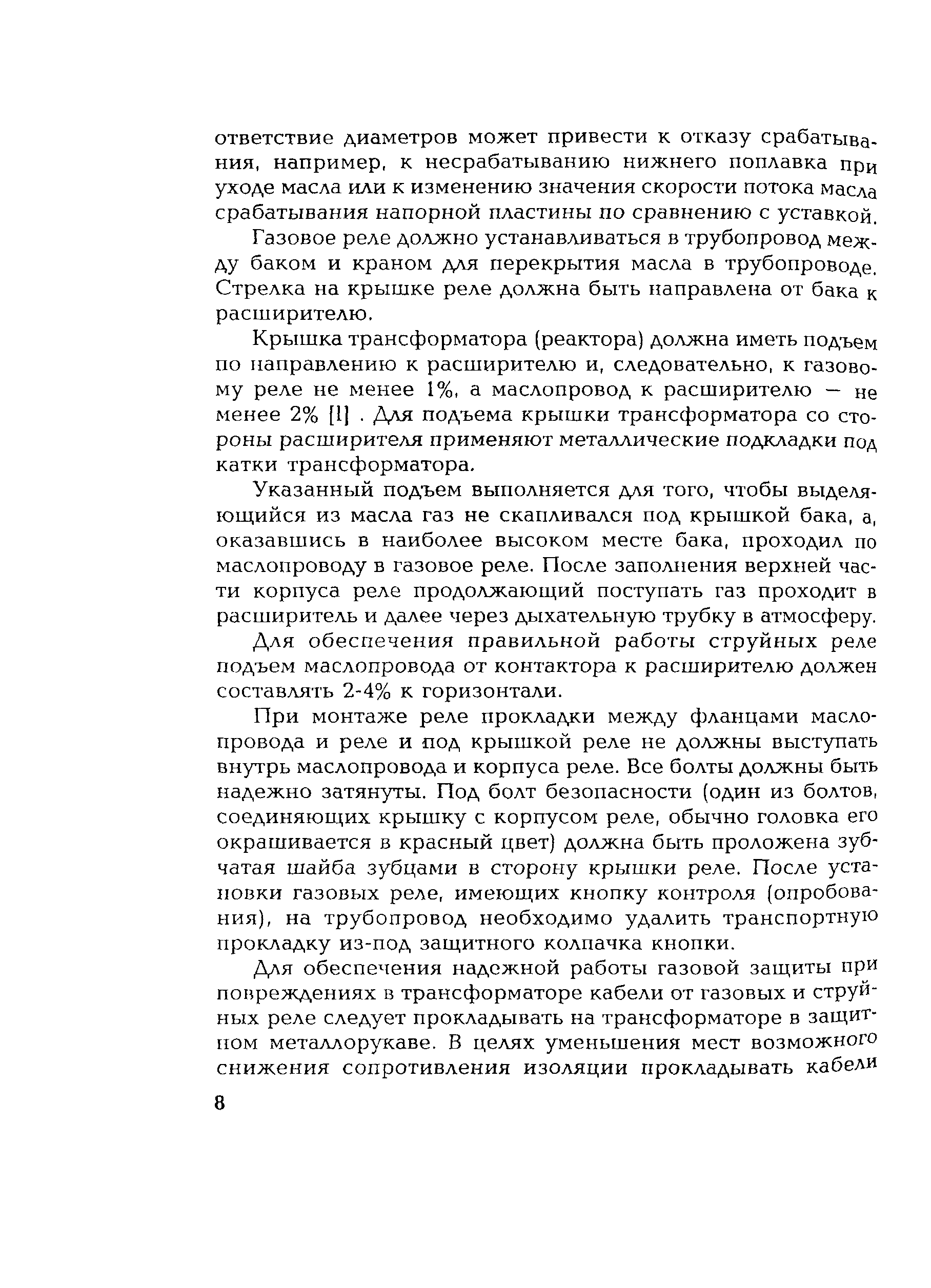 РД 153-34.0-35.518-2001