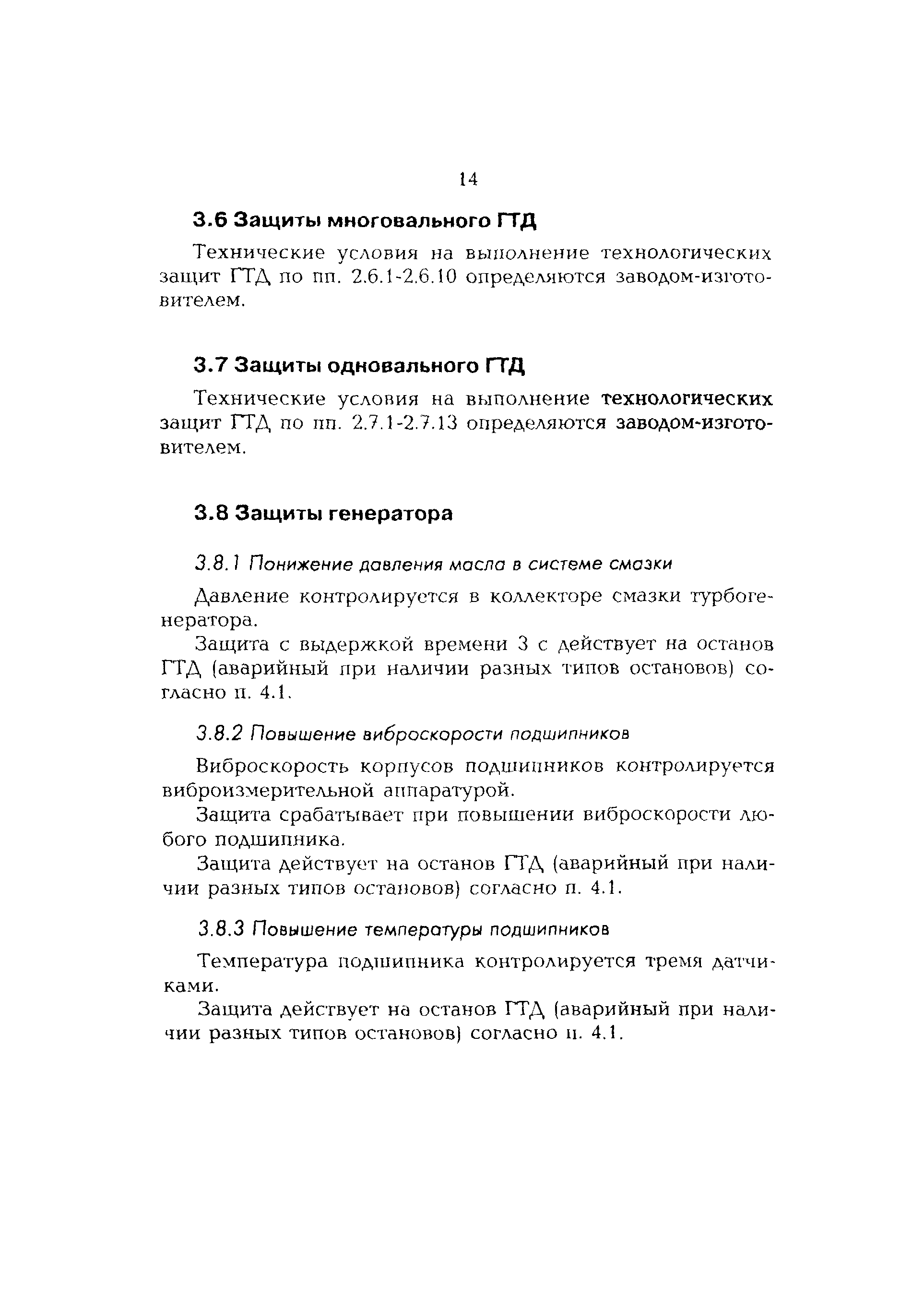 РД 153-34.1-35.143-00