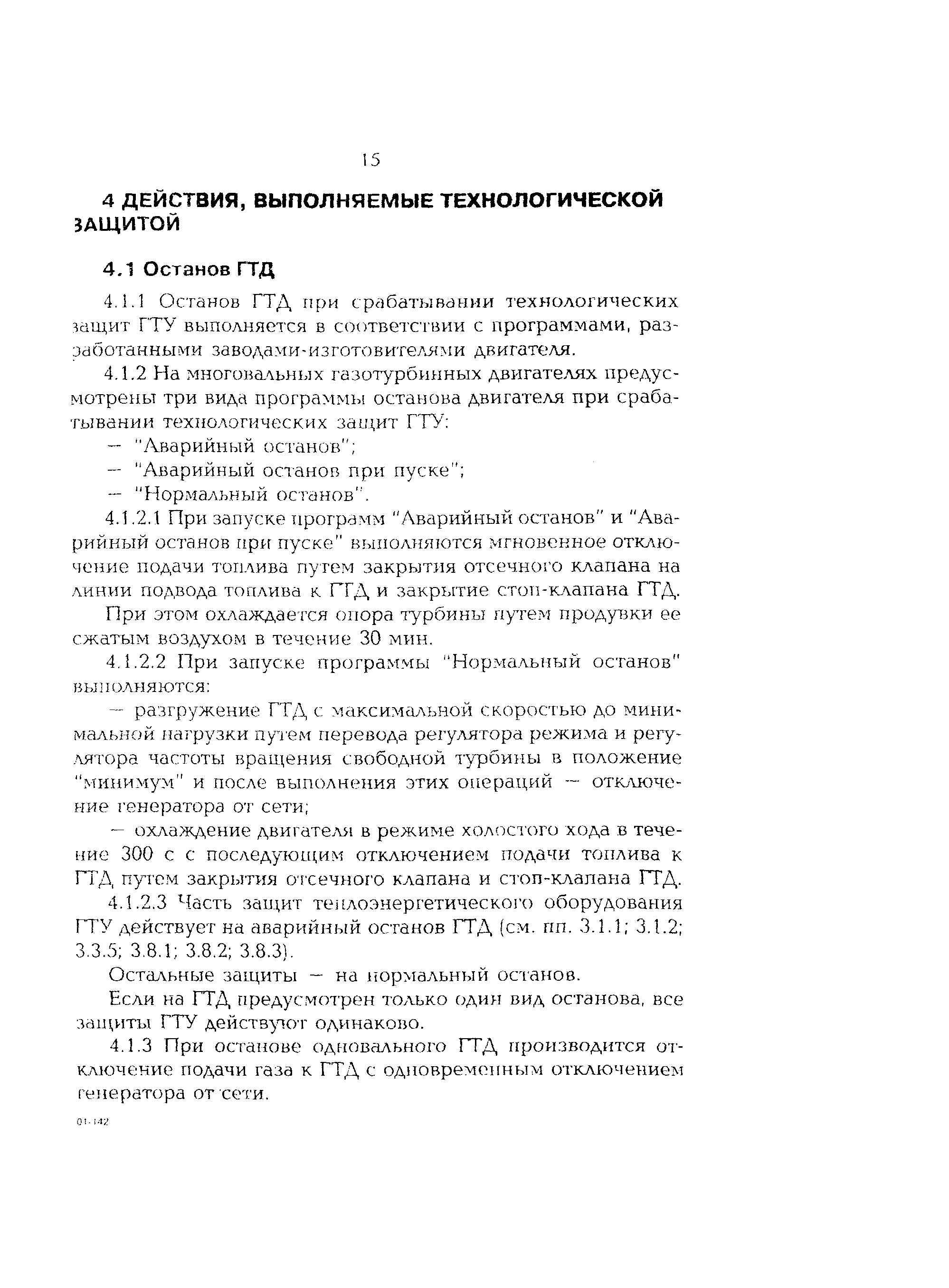 РД 153-34.1-35.143-00