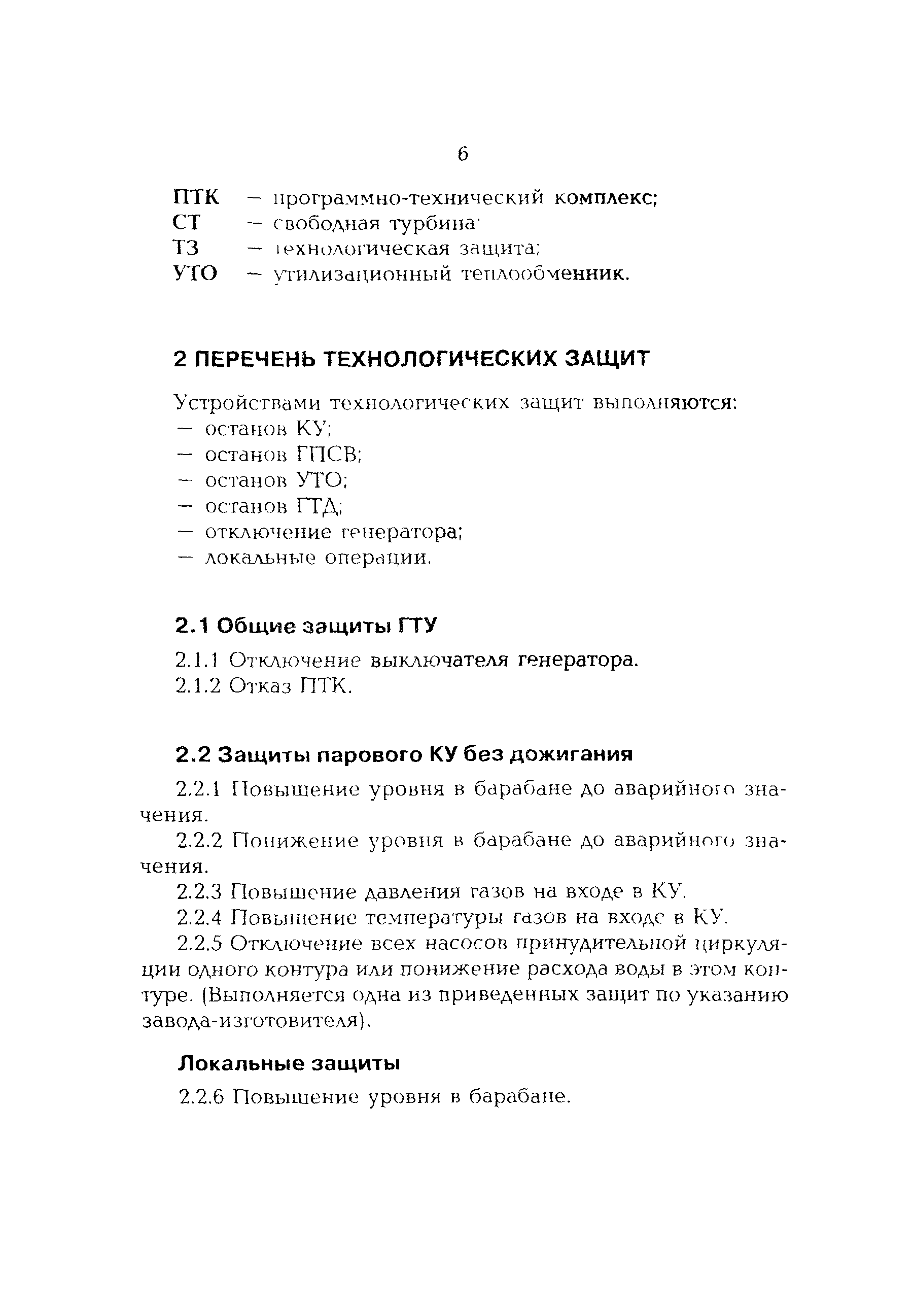 РД 153-34.1-35.143-00