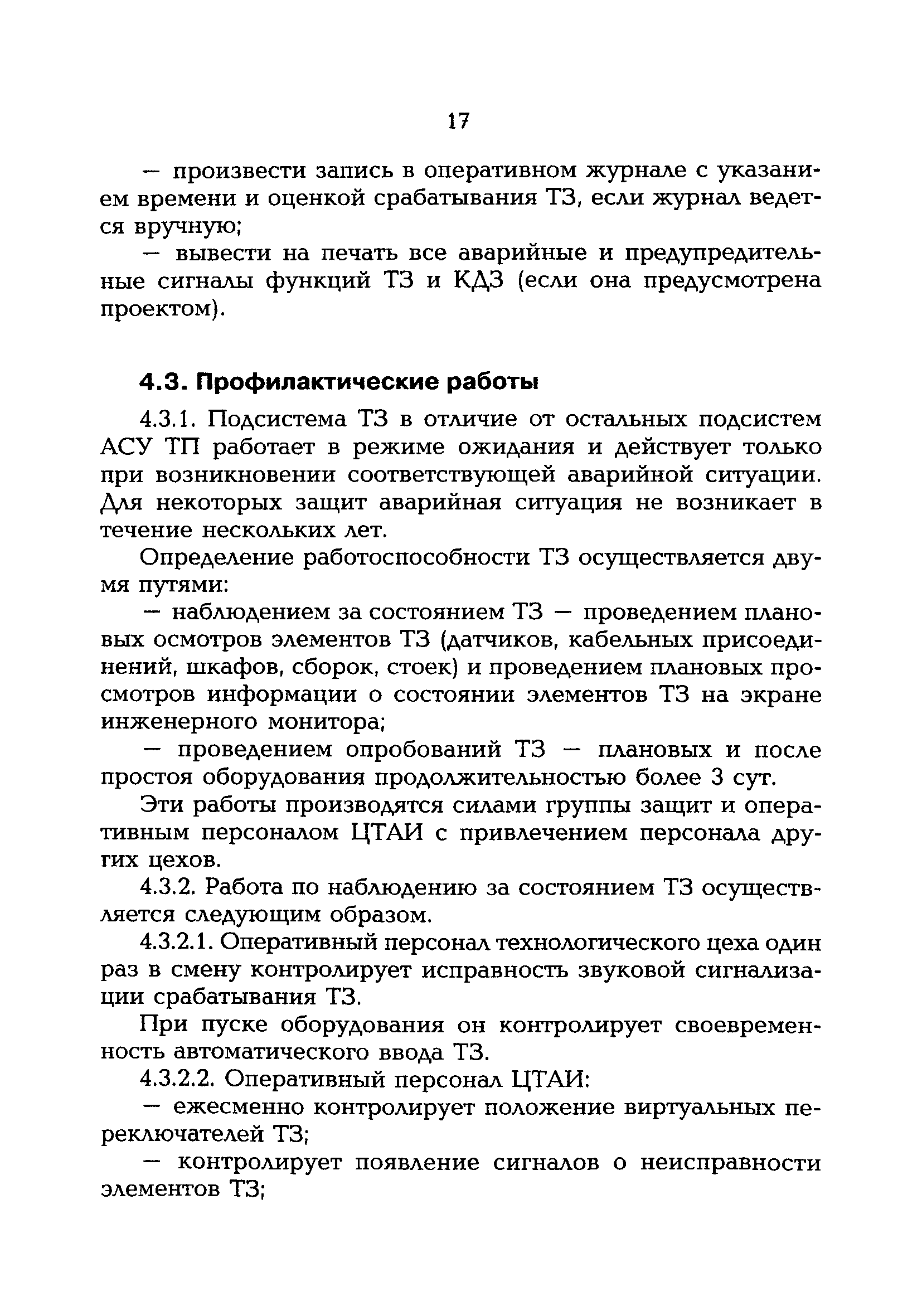 РД 153-34.1-35.142-00