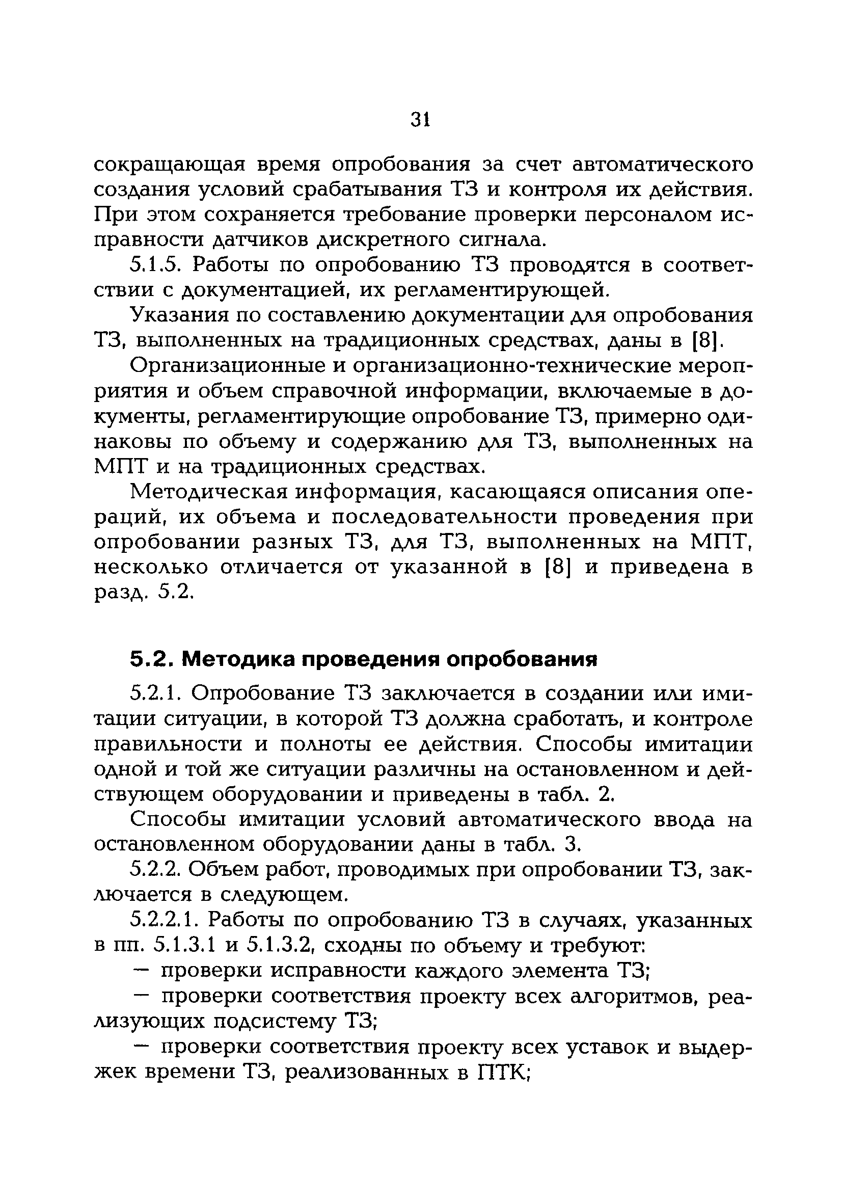 РД 153-34.1-35.142-00