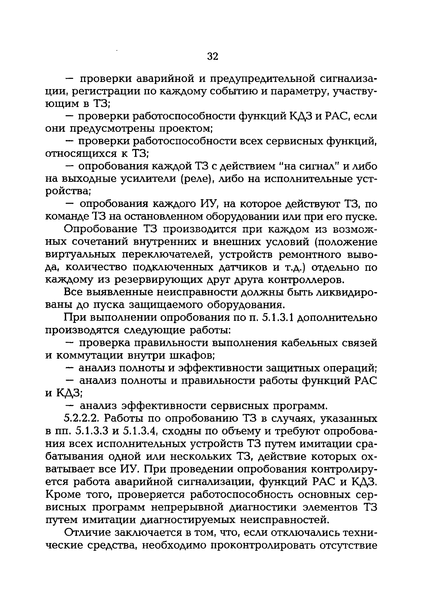 РД 153-34.1-35.142-00