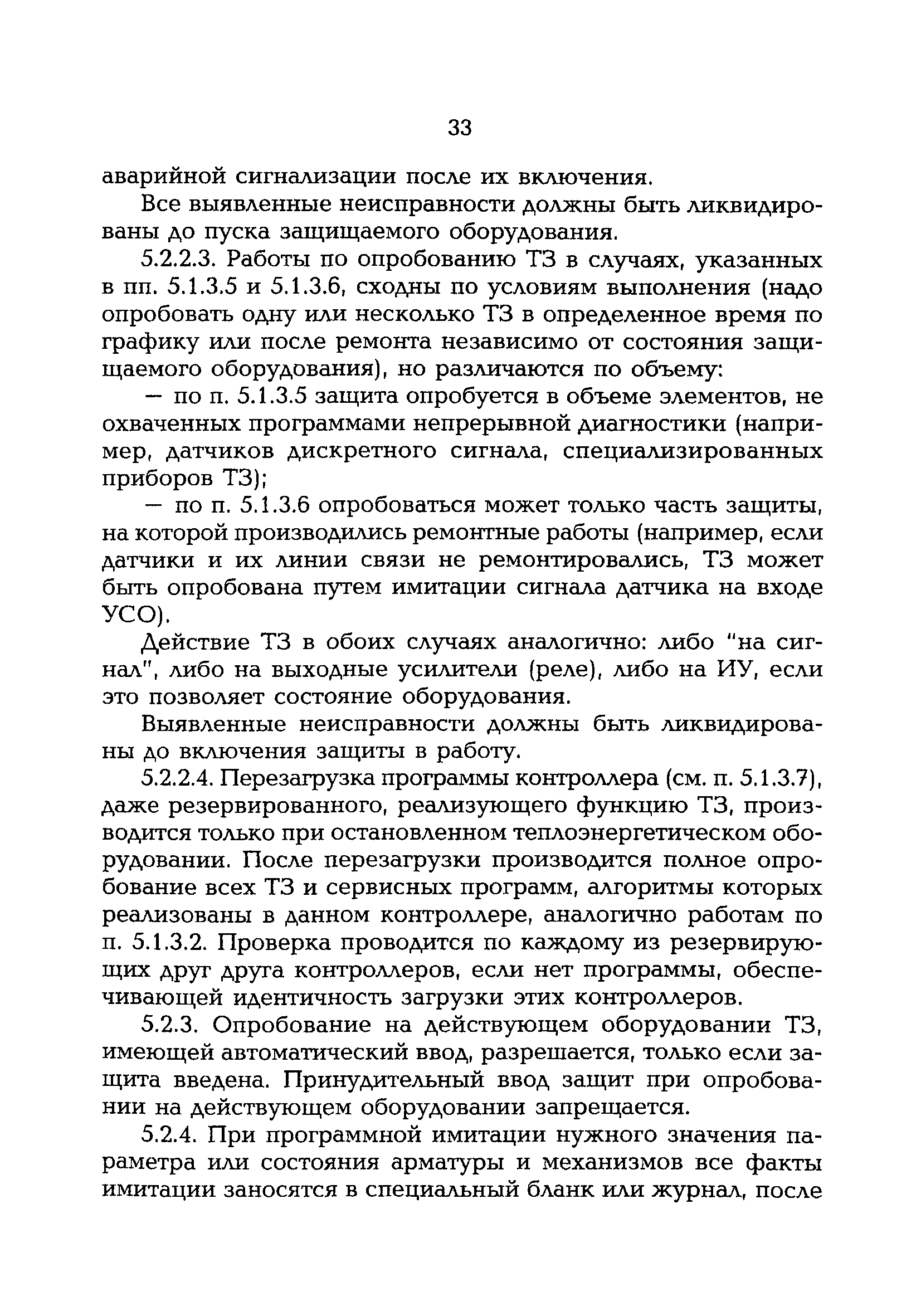 РД 153-34.1-35.142-00