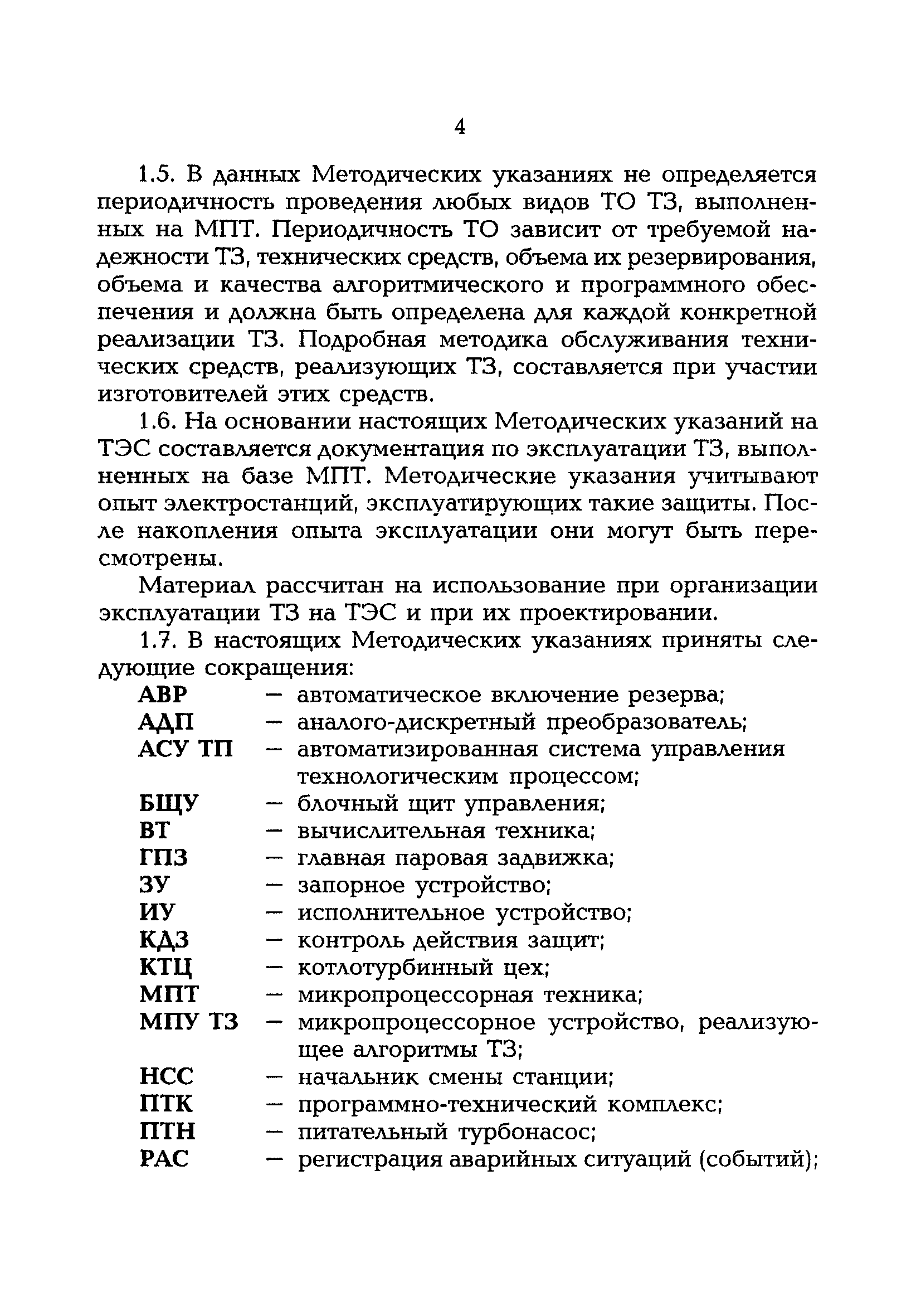 РД 153-34.1-35.142-00