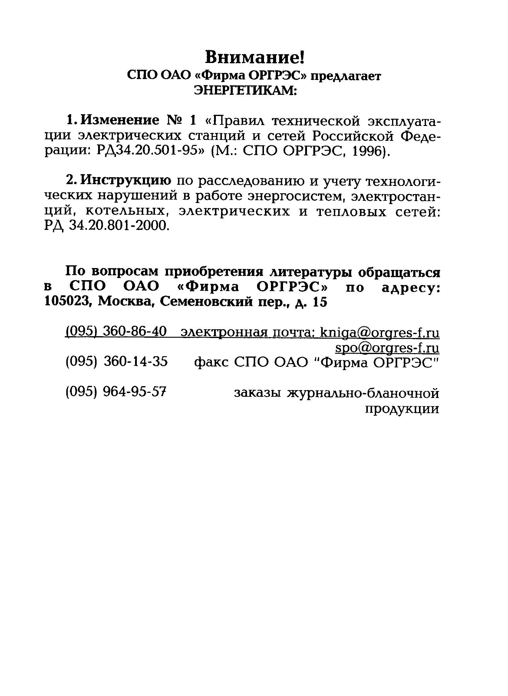 РД 153-34.1-35.141-00