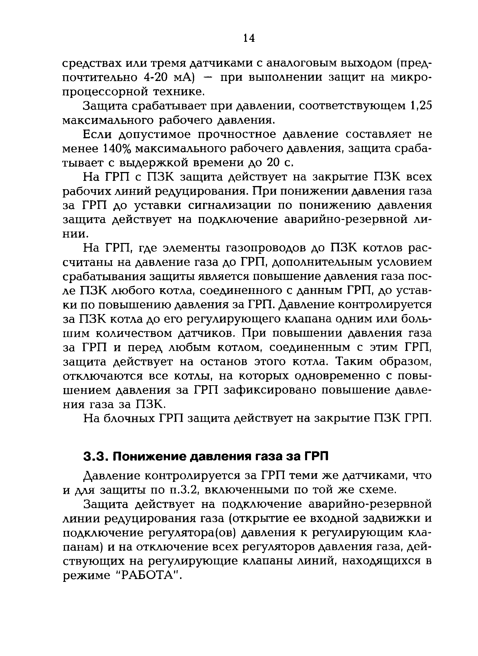 РД 153-34.1-35.141-00