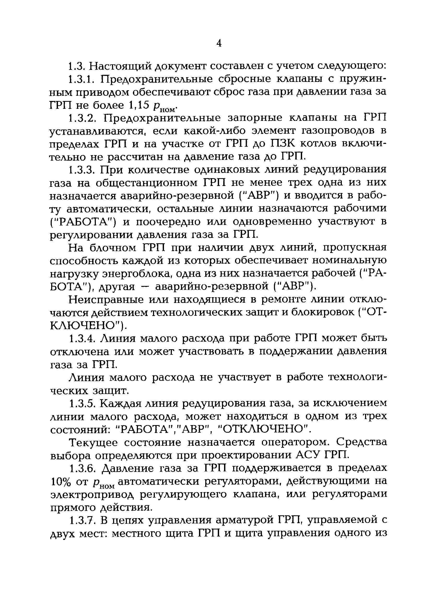 РД 153-34.1-35.141-00