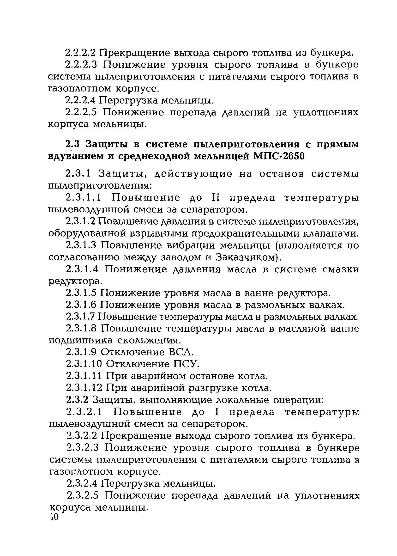 РД 153-34.0-35.119-2001