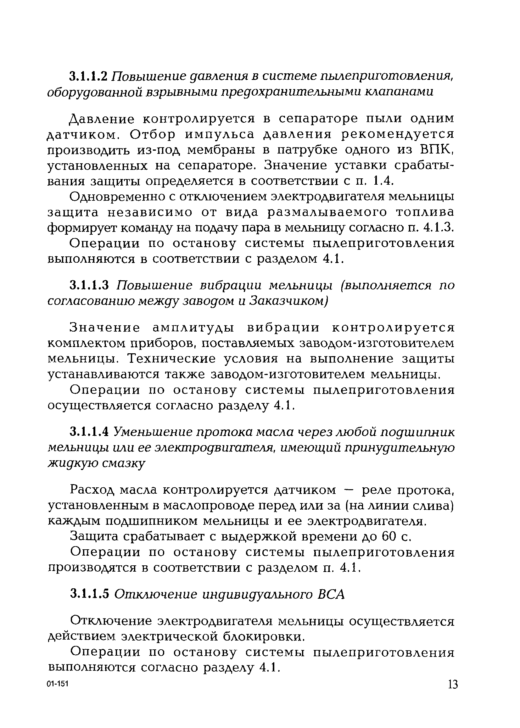 РД 153-34.0-35.119-2001