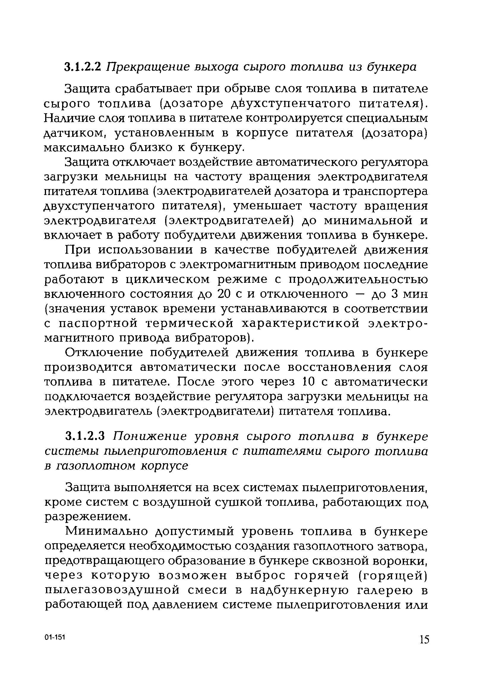 РД 153-34.0-35.119-2001