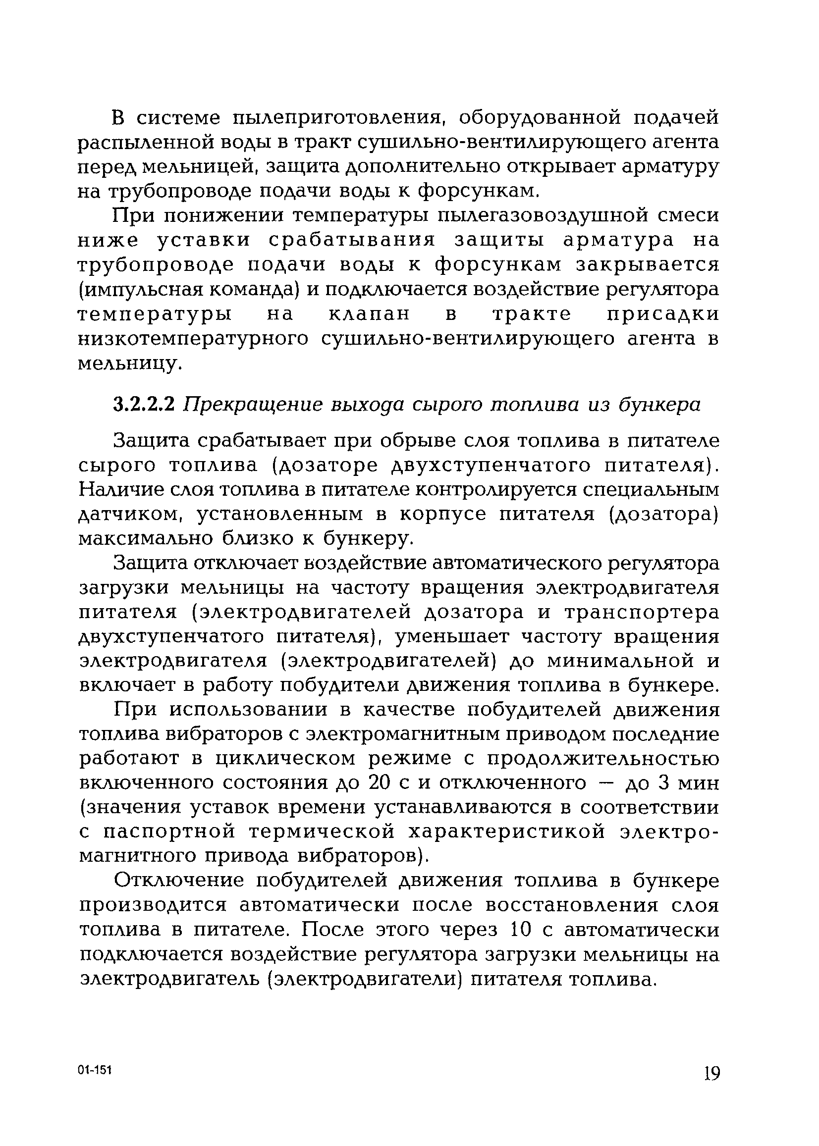 РД 153-34.0-35.119-2001