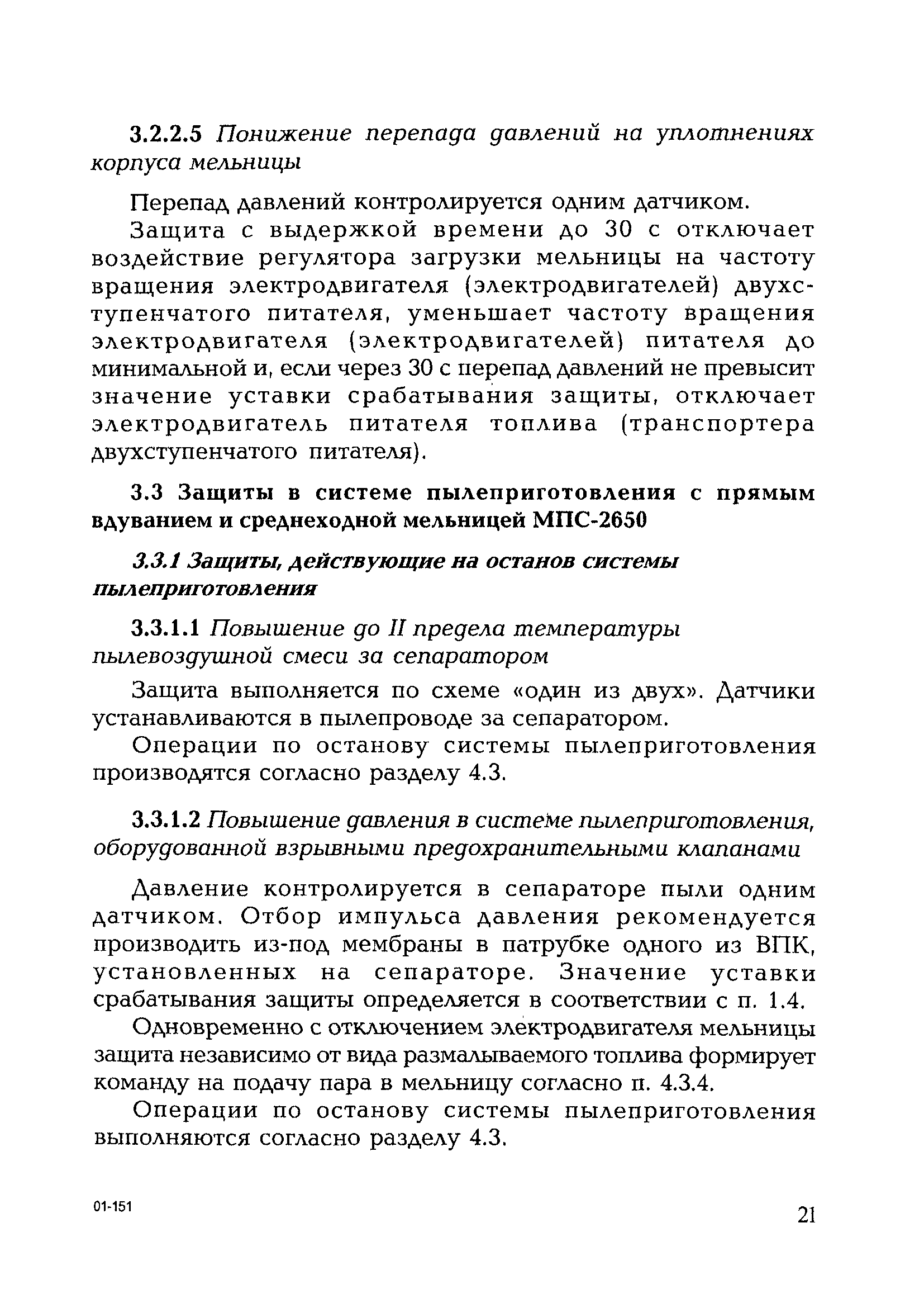 РД 153-34.0-35.119-2001