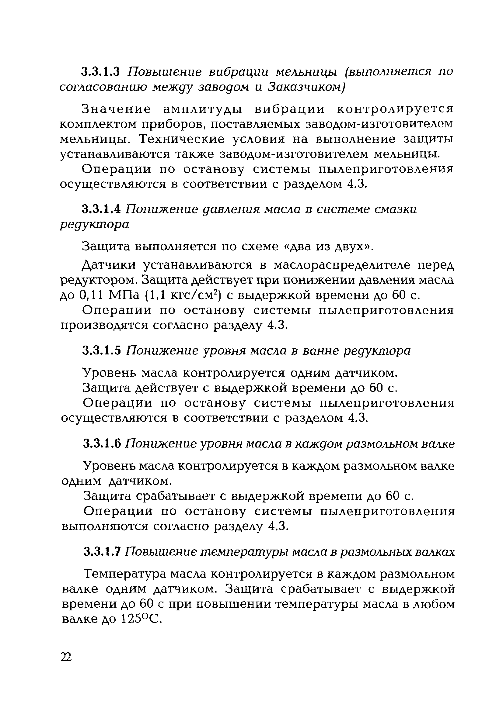 РД 153-34.0-35.119-2001