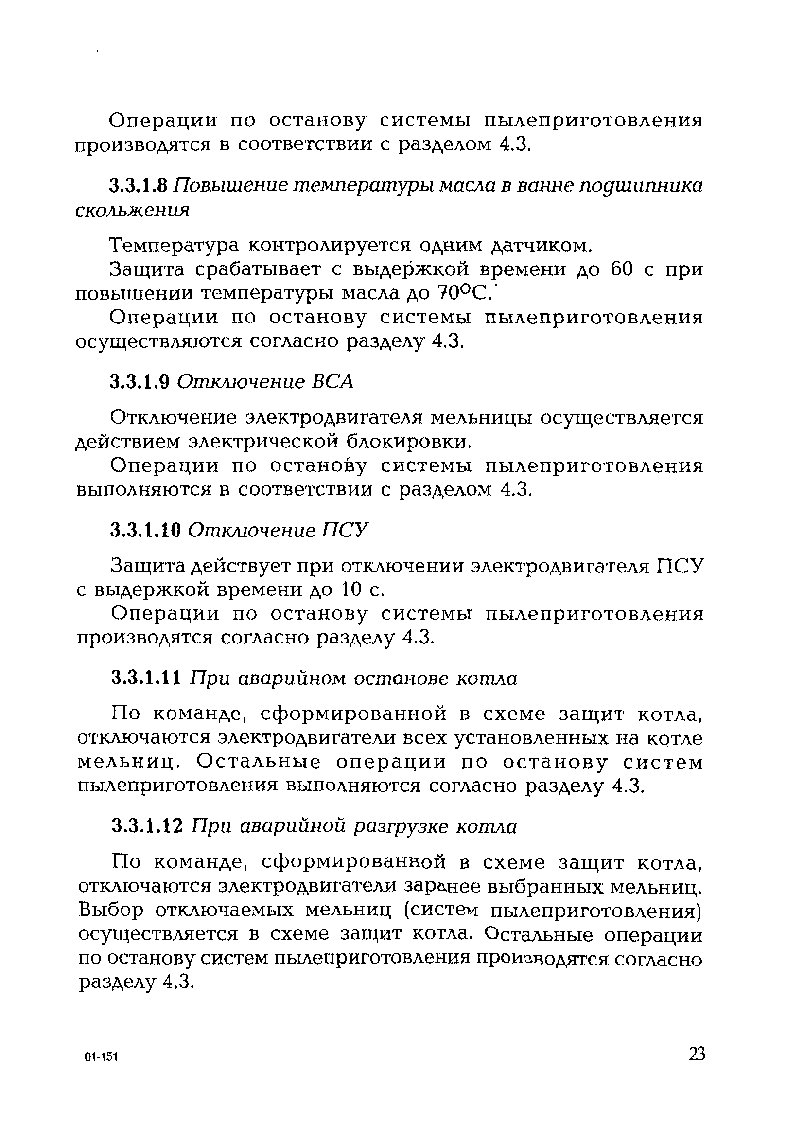 РД 153-34.0-35.119-2001