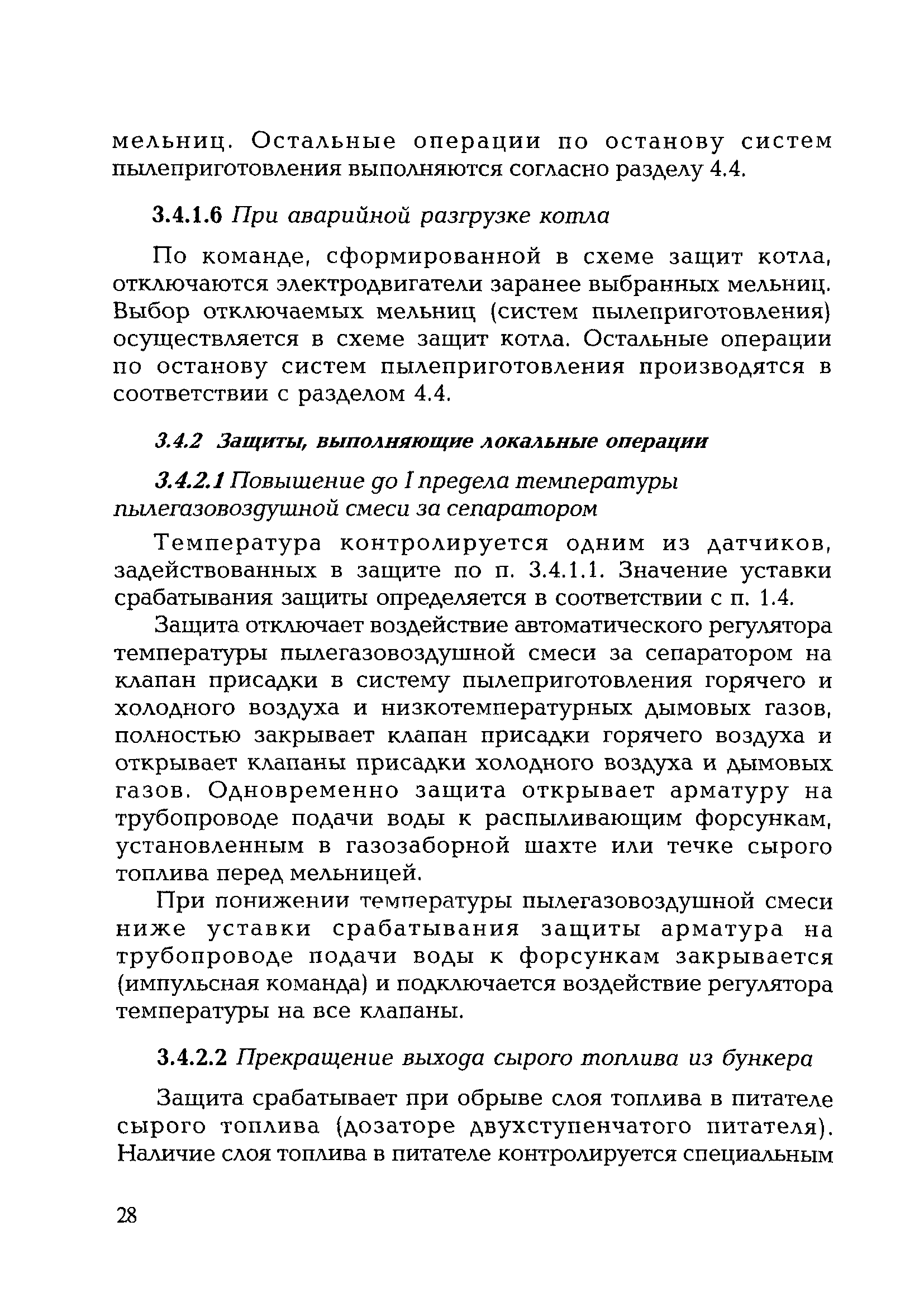 РД 153-34.0-35.119-2001