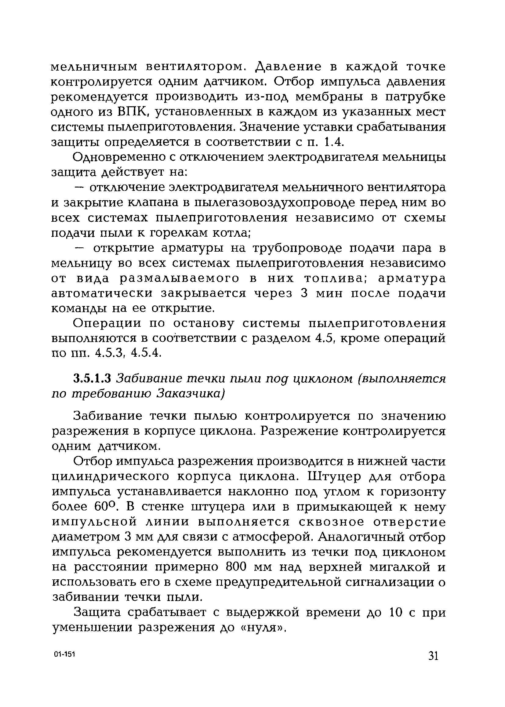 РД 153-34.0-35.119-2001