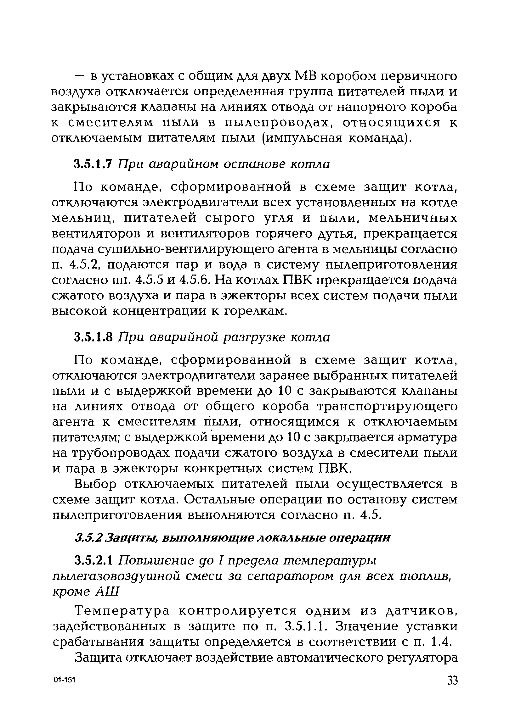 РД 153-34.0-35.119-2001