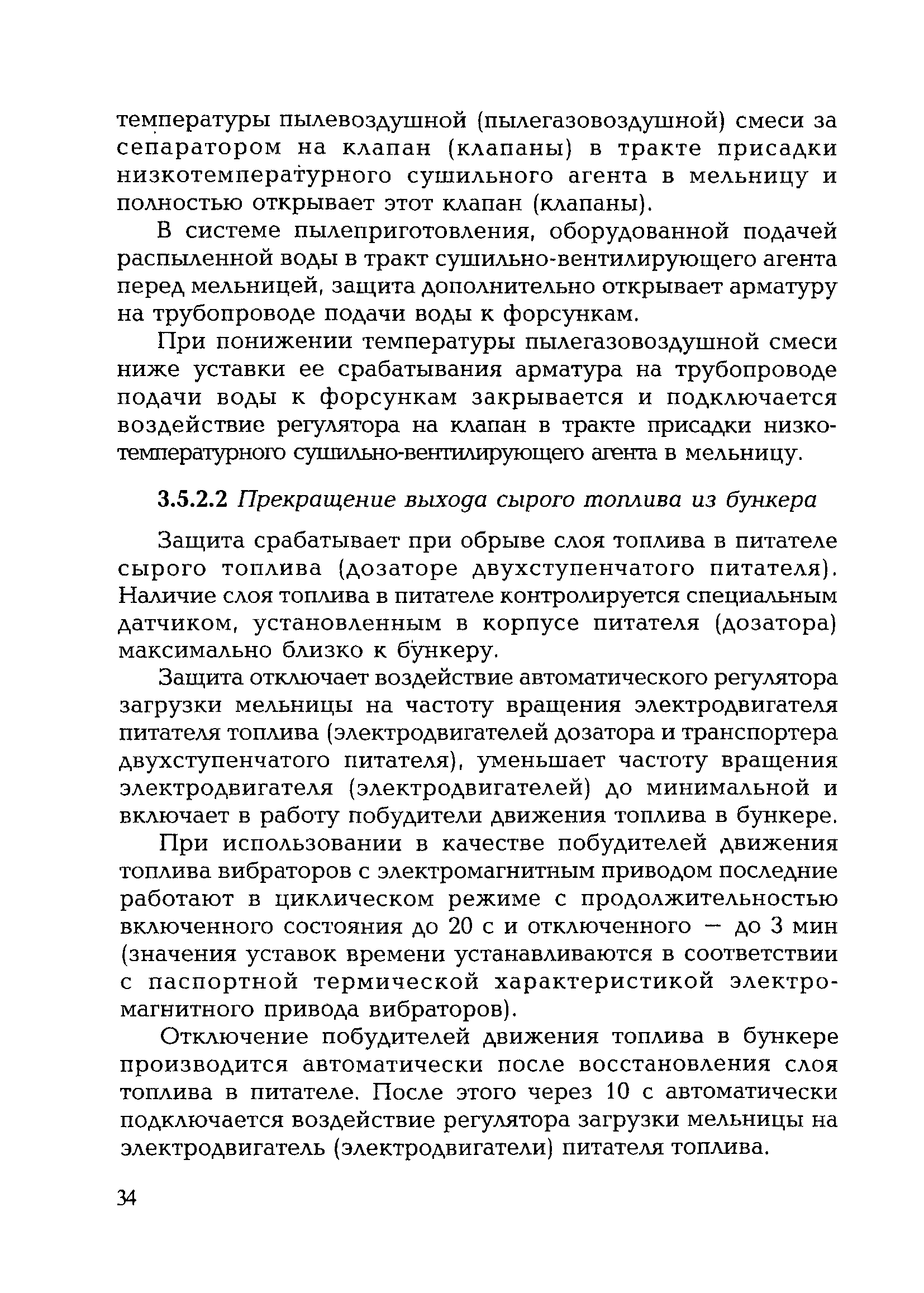 РД 153-34.0-35.119-2001